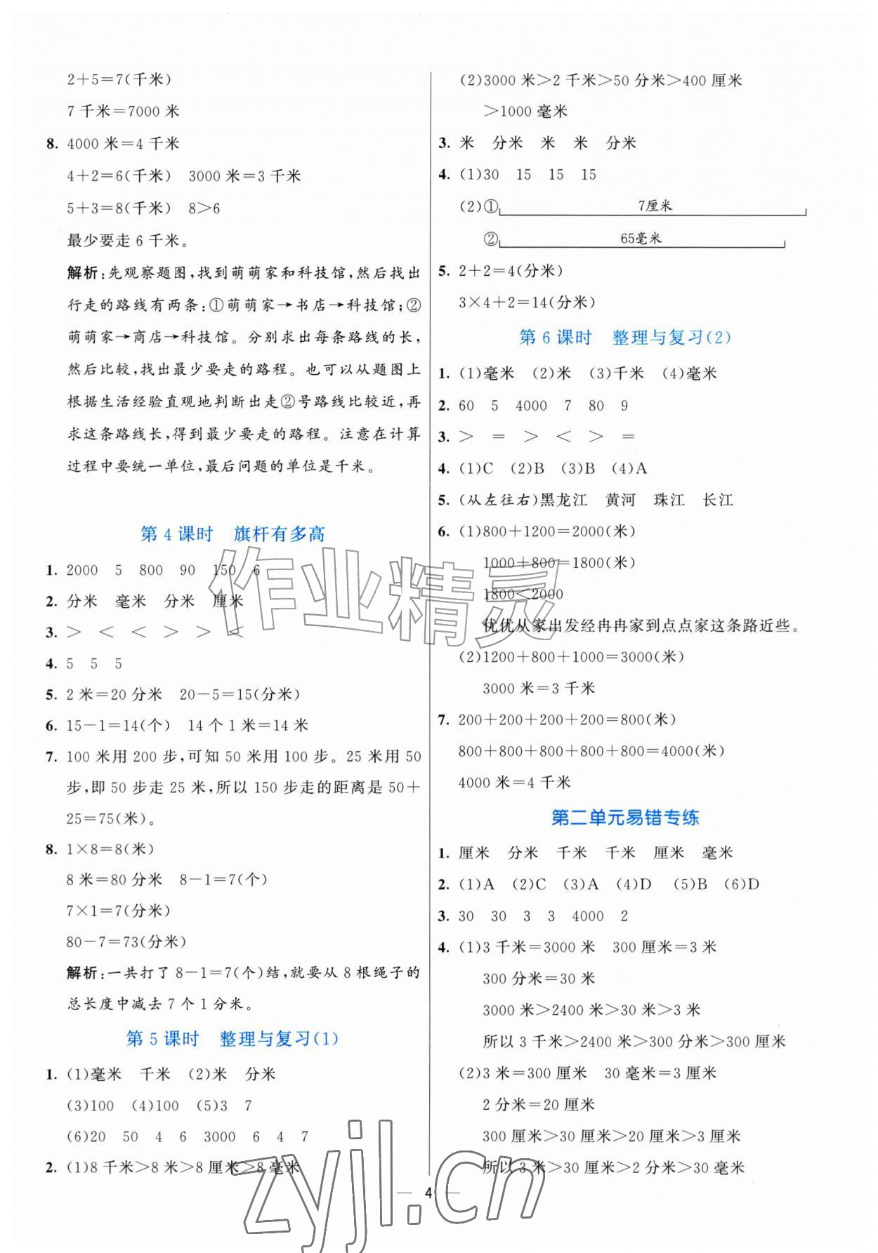 2026年亮点激活提优天天练三年级数学上册北师大版&nbsp;参考答案第4页