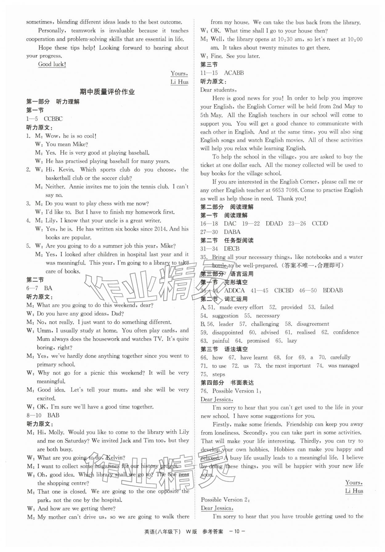 2026年精彩练习就练这一本八年级英语下册外研版&nbsp;第10页