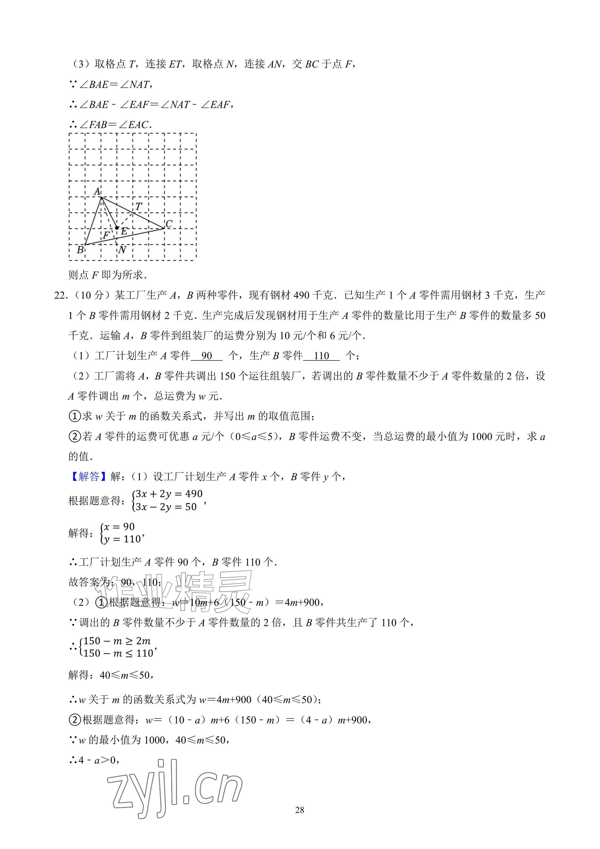 2026年武汉一卷通八年级下册&nbsp;参考答案第28页
