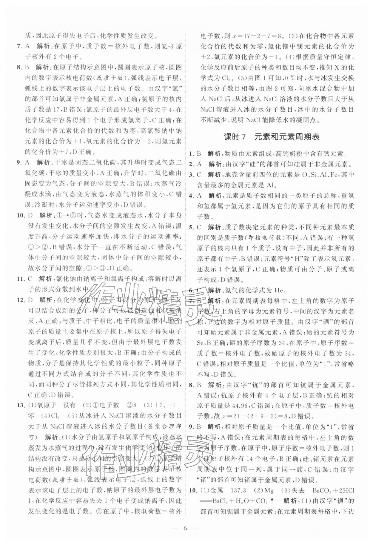 2026年中考得高分全程提优计划化学&nbsp;第6页