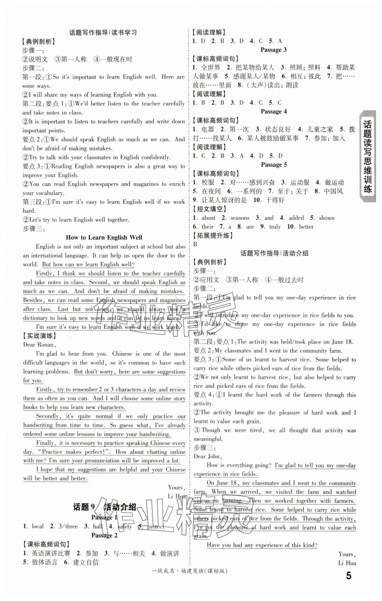 2024年一战成名考前新方案英语福建专版&nbsp;第5页