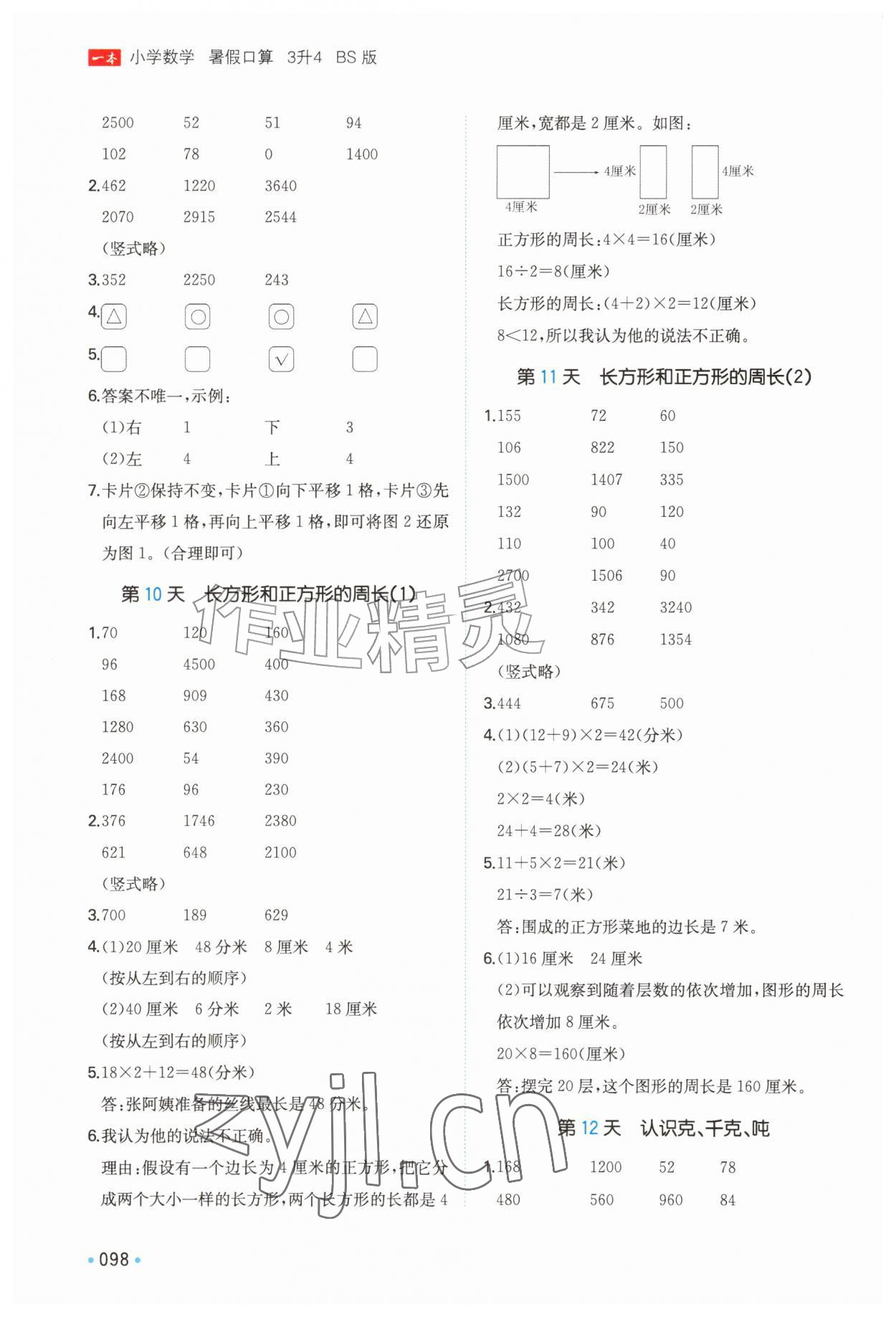 2026年一本暑假口算三年级数学北师大版&nbsp;第4页