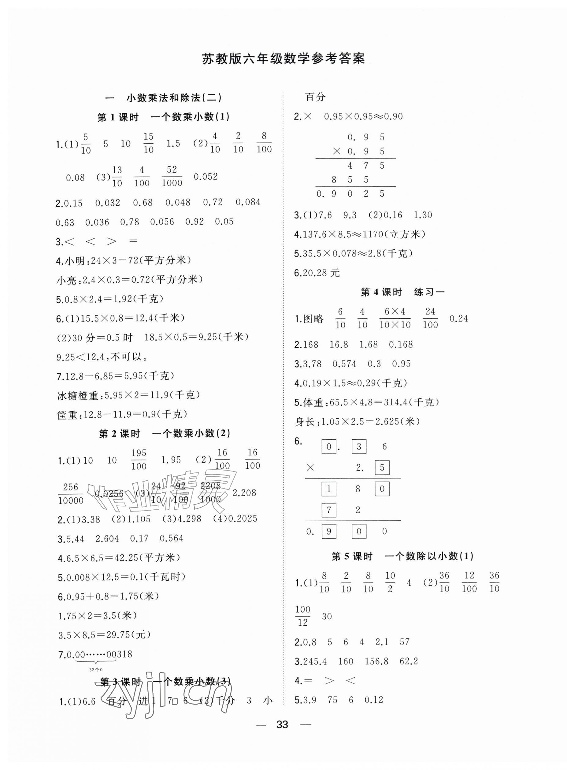 2026年快乐学习随堂练六年级数学上册苏教版&nbsp;第1页