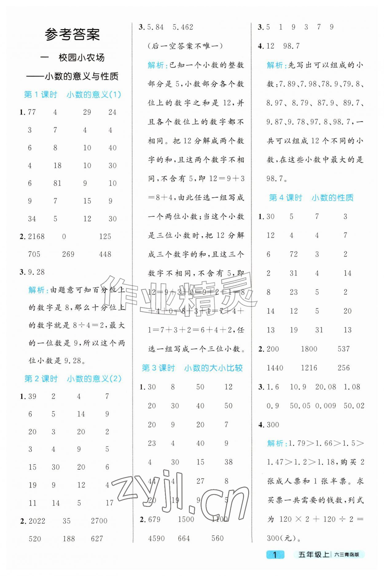 2026年黄冈计算天天练五年级数学上册青岛版&nbsp;第1页