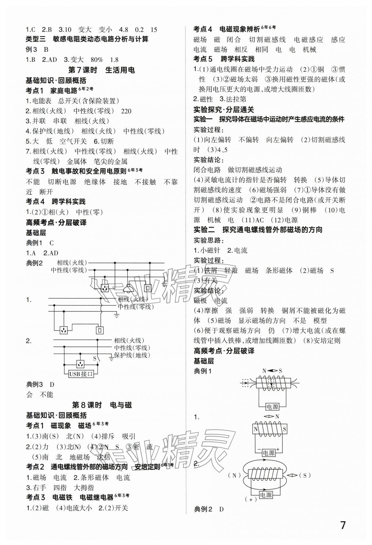 2026年分层新中考物理中考&nbsp;参考答案第6页