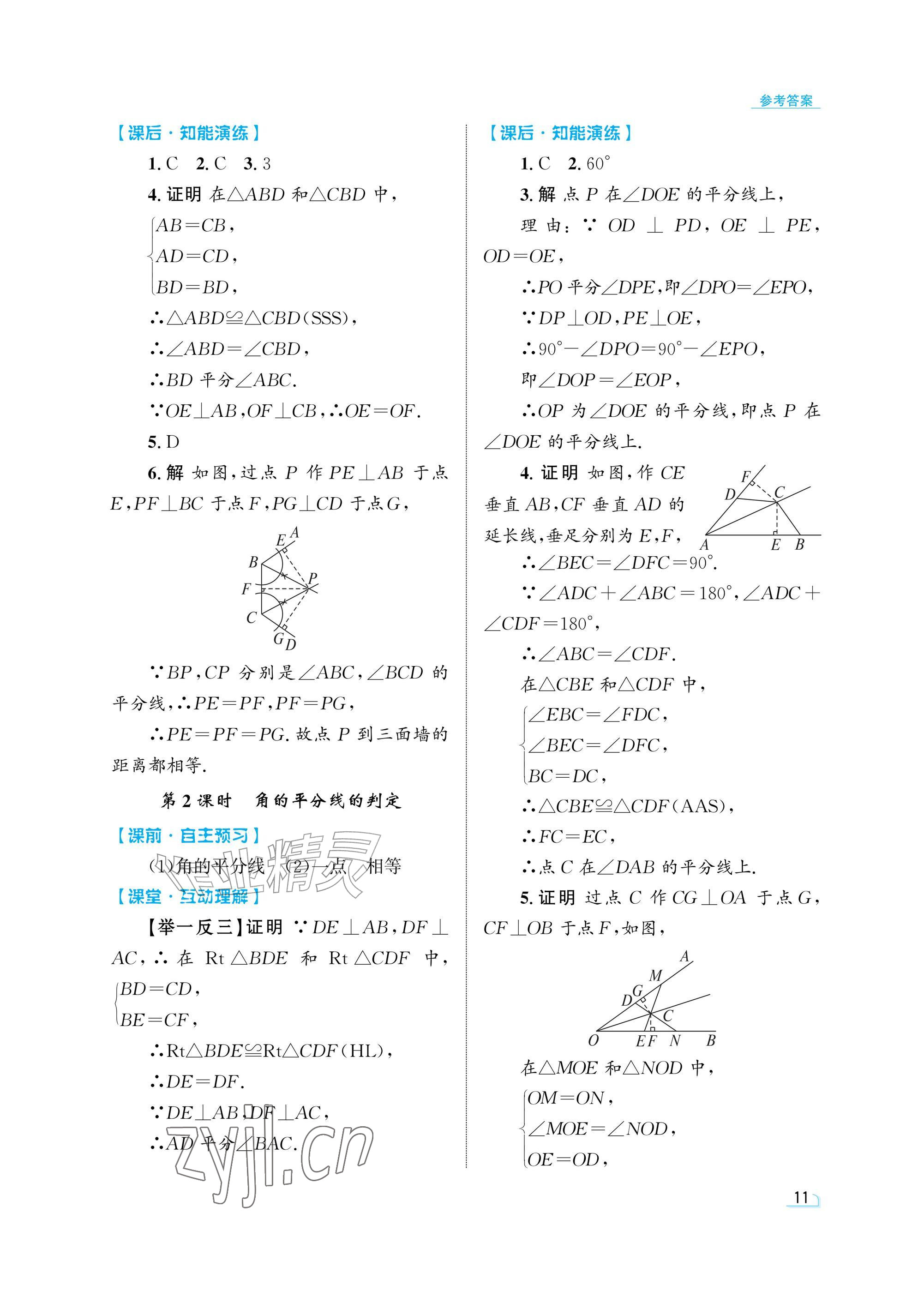 2026年同步测控优化设计八年级数学上册人教版精粹版&nbsp;参考答案第11页