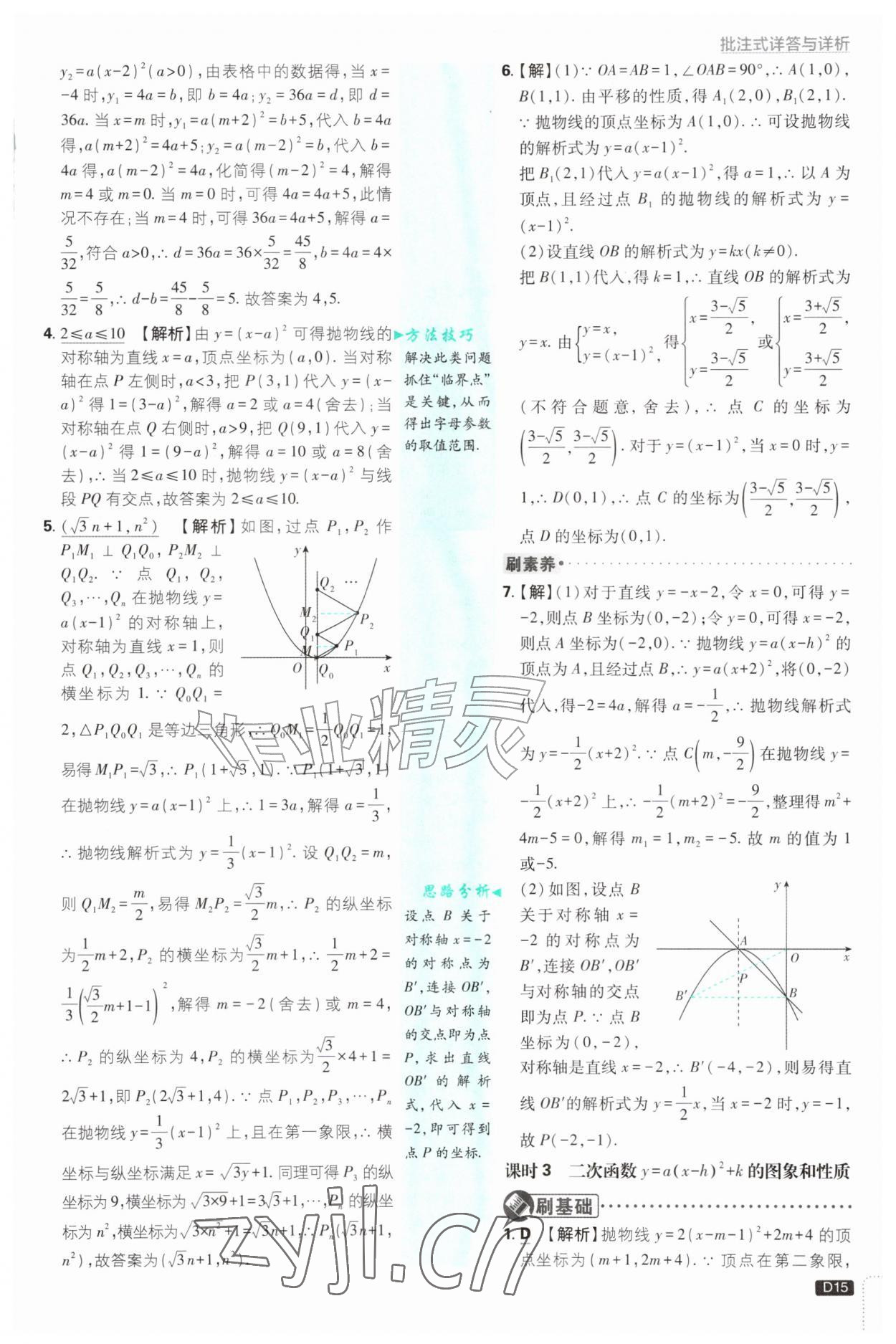 2026年初中必刷题九年级数学上册人教版&nbsp;第15页