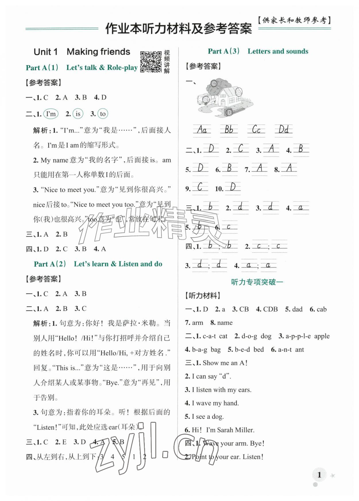 2026年绿卡小学作业本三年级英语上册人教版浙江专版&nbsp;参考答案第1页