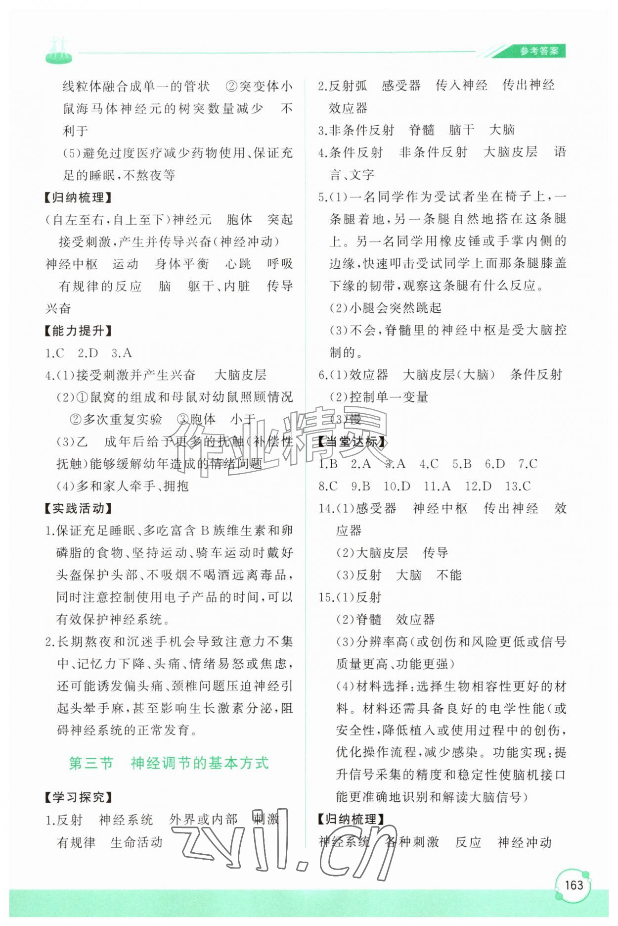 2026年同步练习册山东友谊出版社八年级生物上册鲁科版五四制&nbsp;第3页