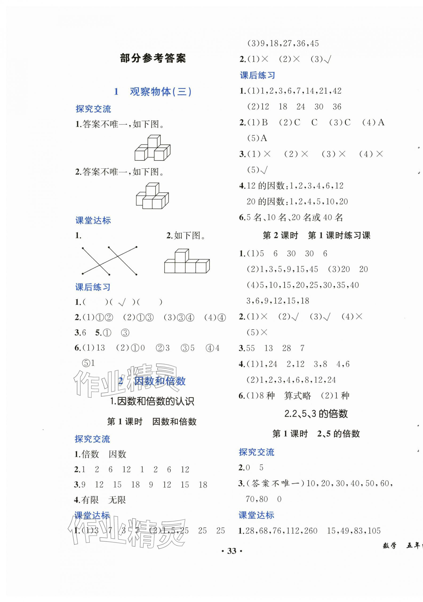 2026年胜券在握同步解析与测评五年级数学下册人教版重庆专版&nbsp;第1页
