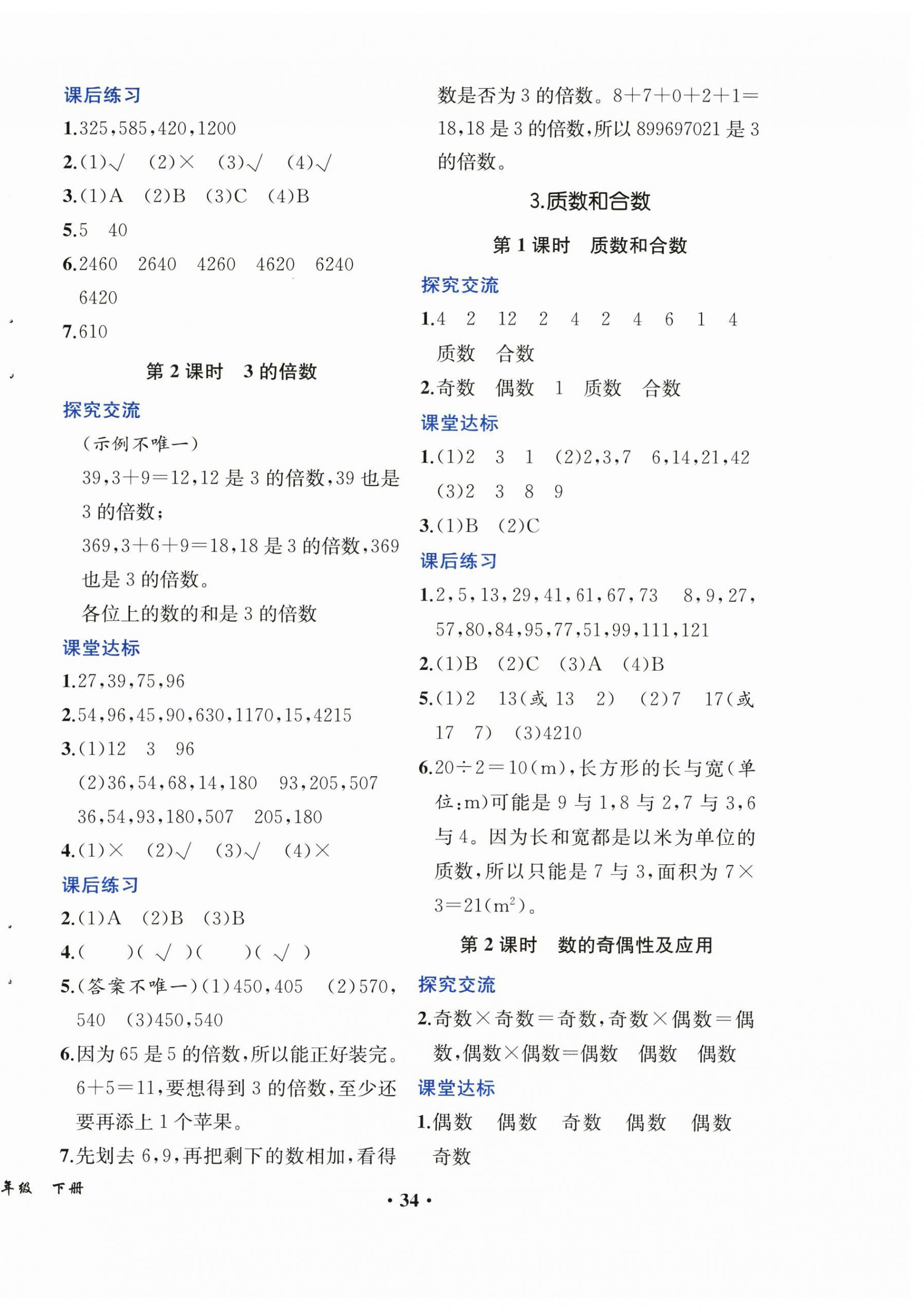 2026年胜券在握同步解析与测评五年级数学下册人教版重庆专版&nbsp;第2页