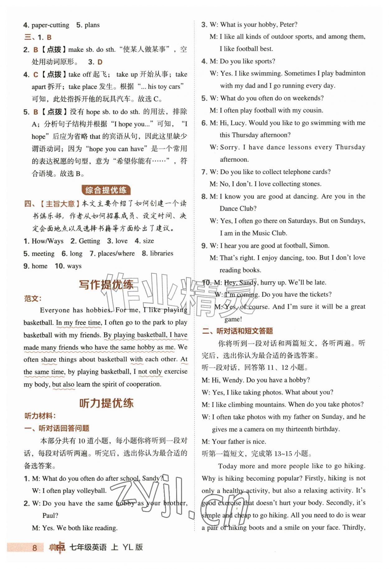 2026年综合应用创新题典中点七年级英语上册译林版&nbsp;第8页