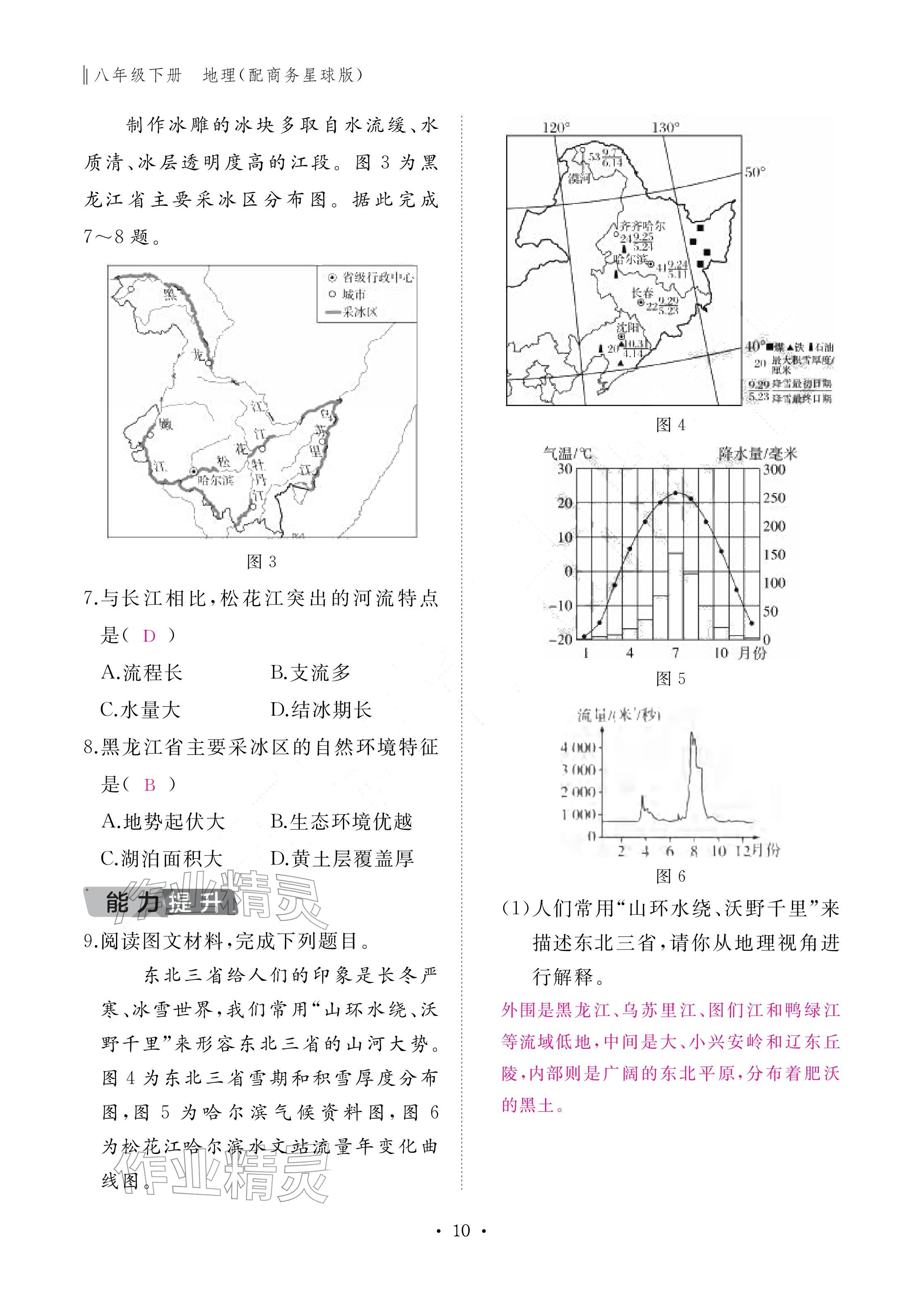 2026年作业本江西教育出版社八年级地理下册商务星球版&nbsp;参考答案第10页