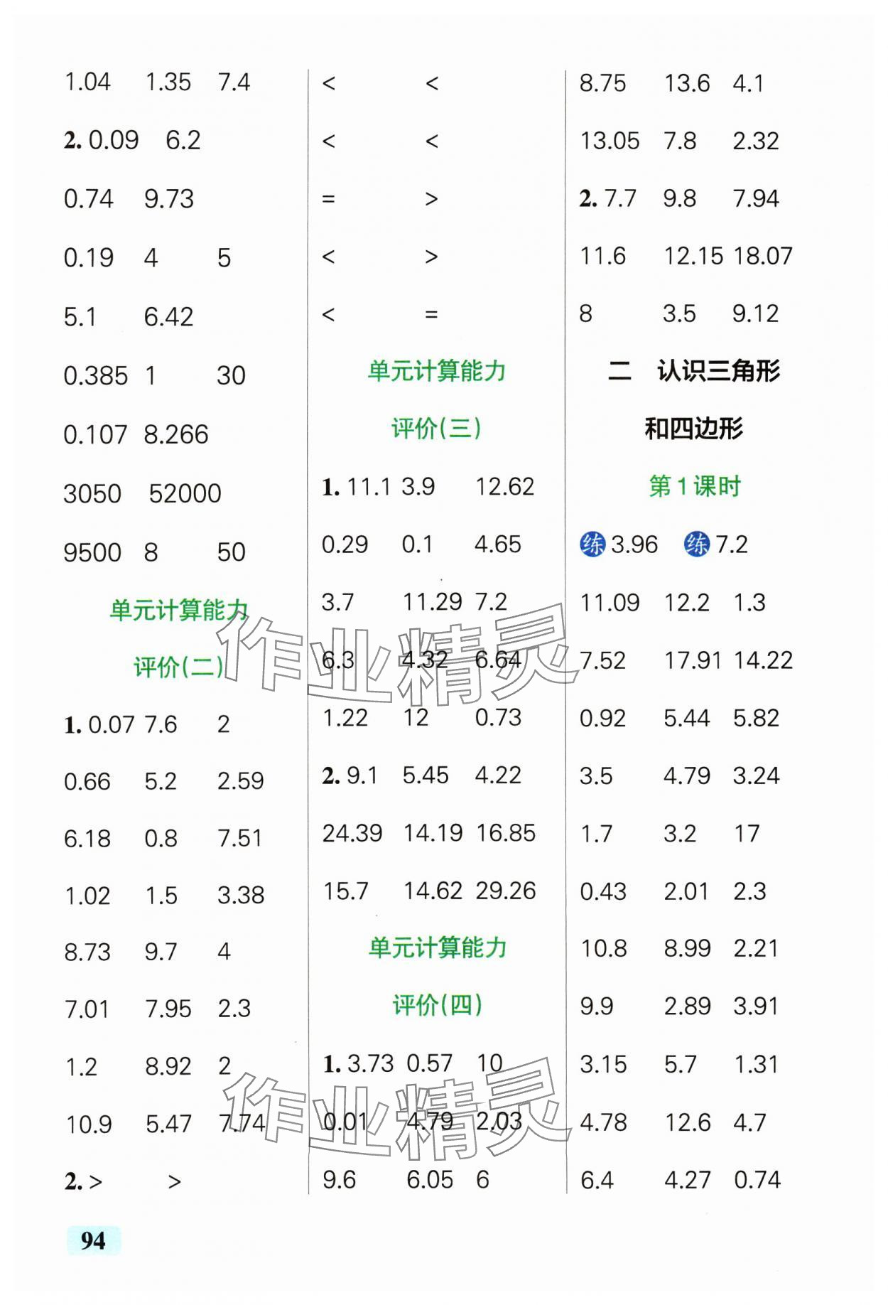 2025年小学学霸口算四年级数学下册北师大版&nbsp;参考答案第4页