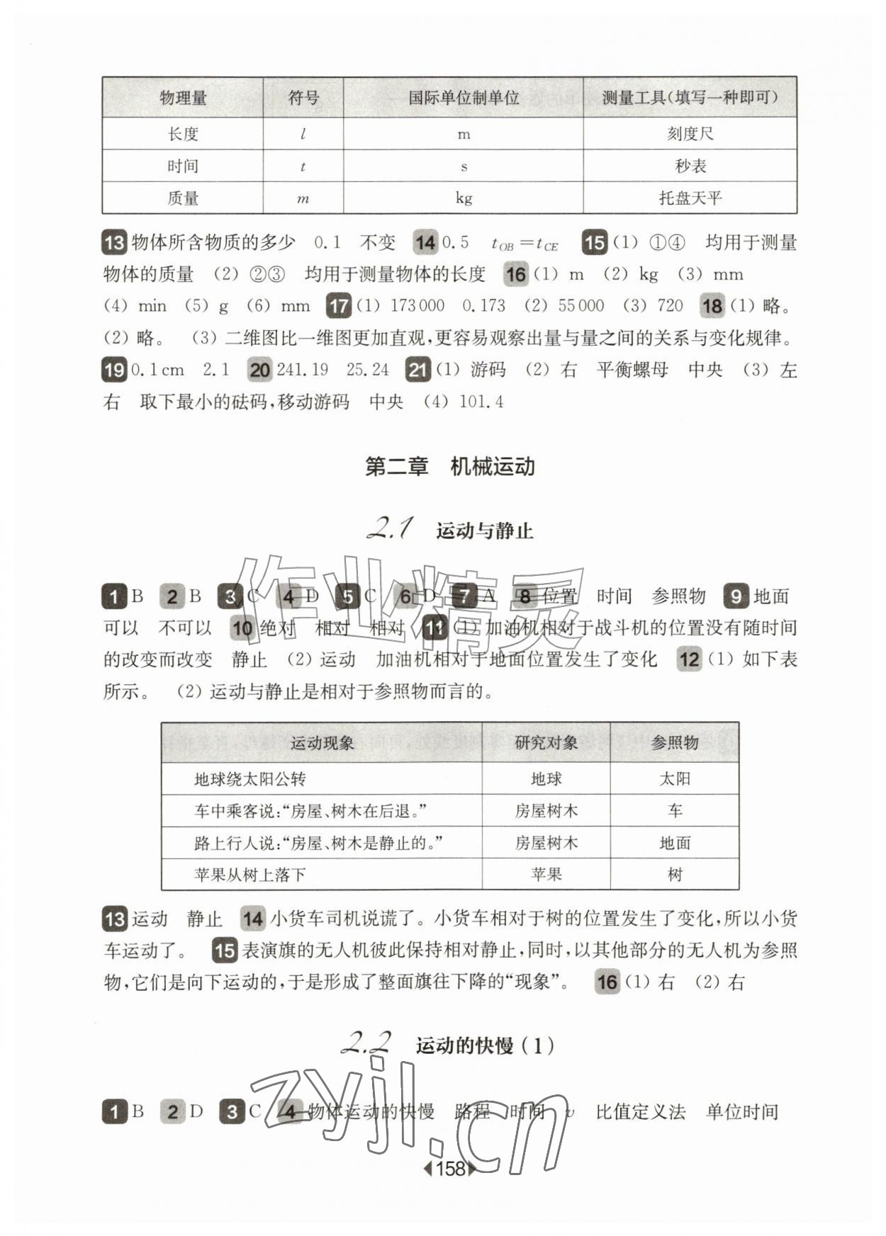 2026年华东师大版一课一练八年级物理上册沪教版五四制&nbsp;第4页