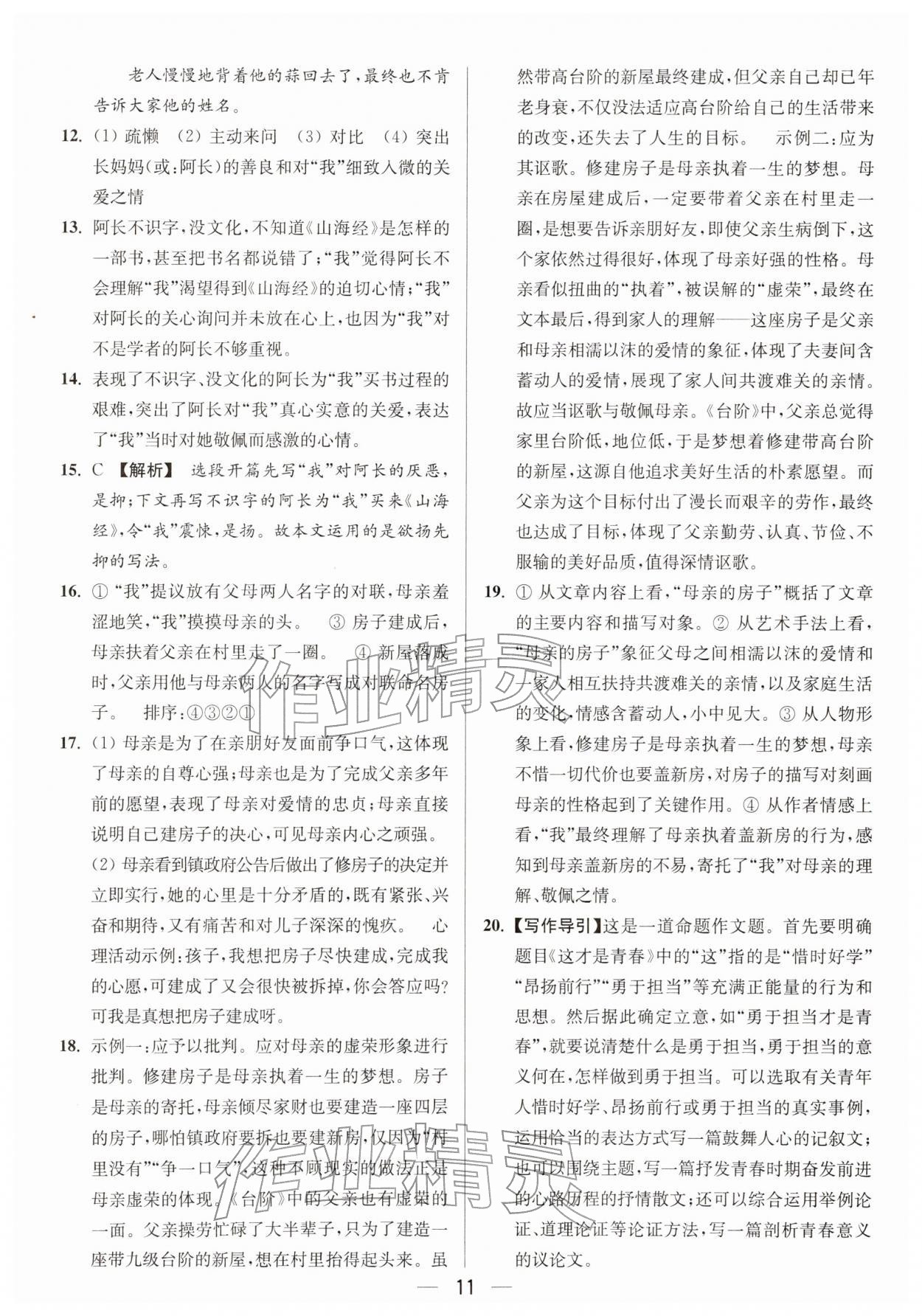 2026年亮点给力大试卷七年级语文下册人教版&nbsp;第13页