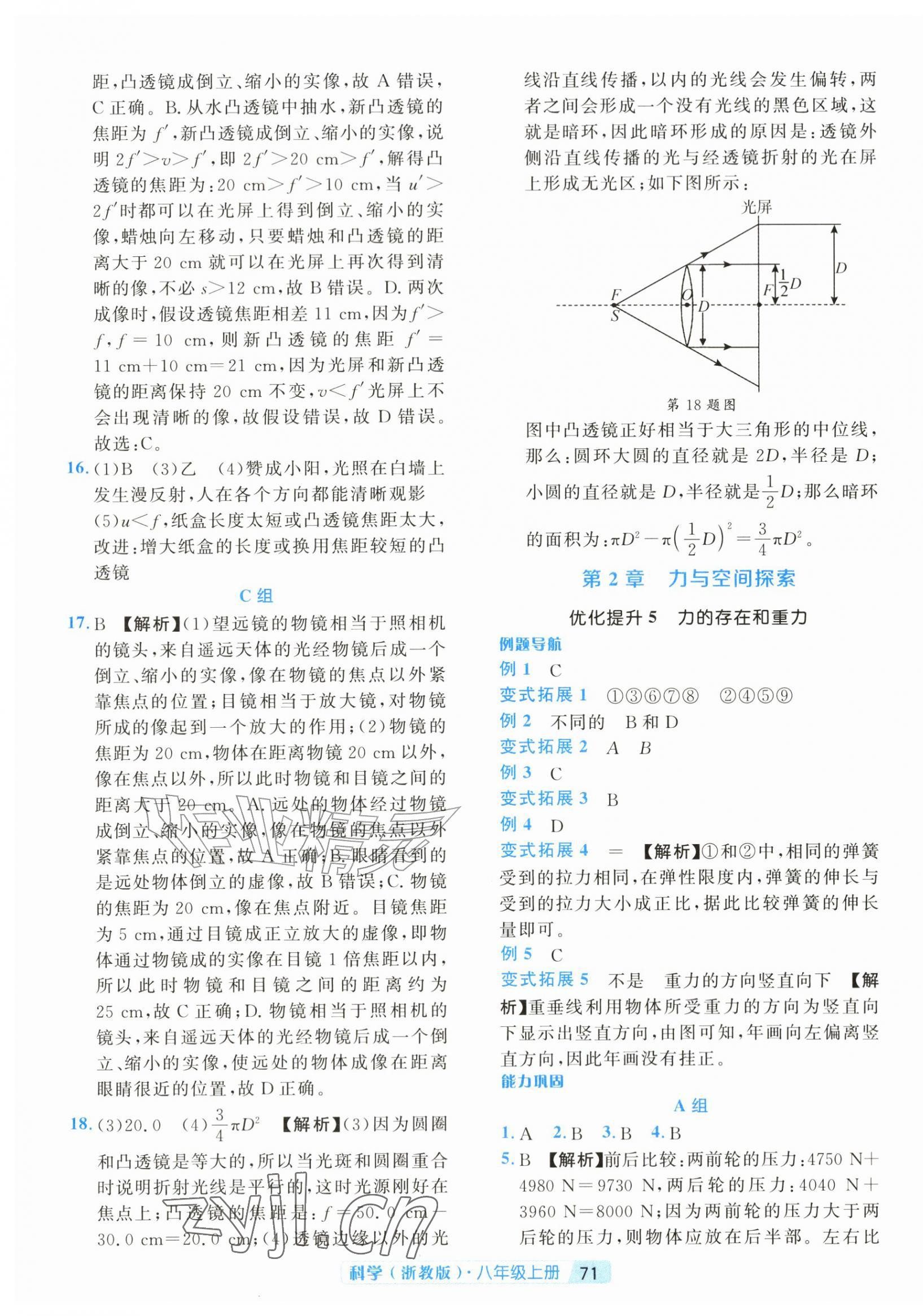 2026年励耘新培优八年级科学上册浙教版&nbsp;第7页