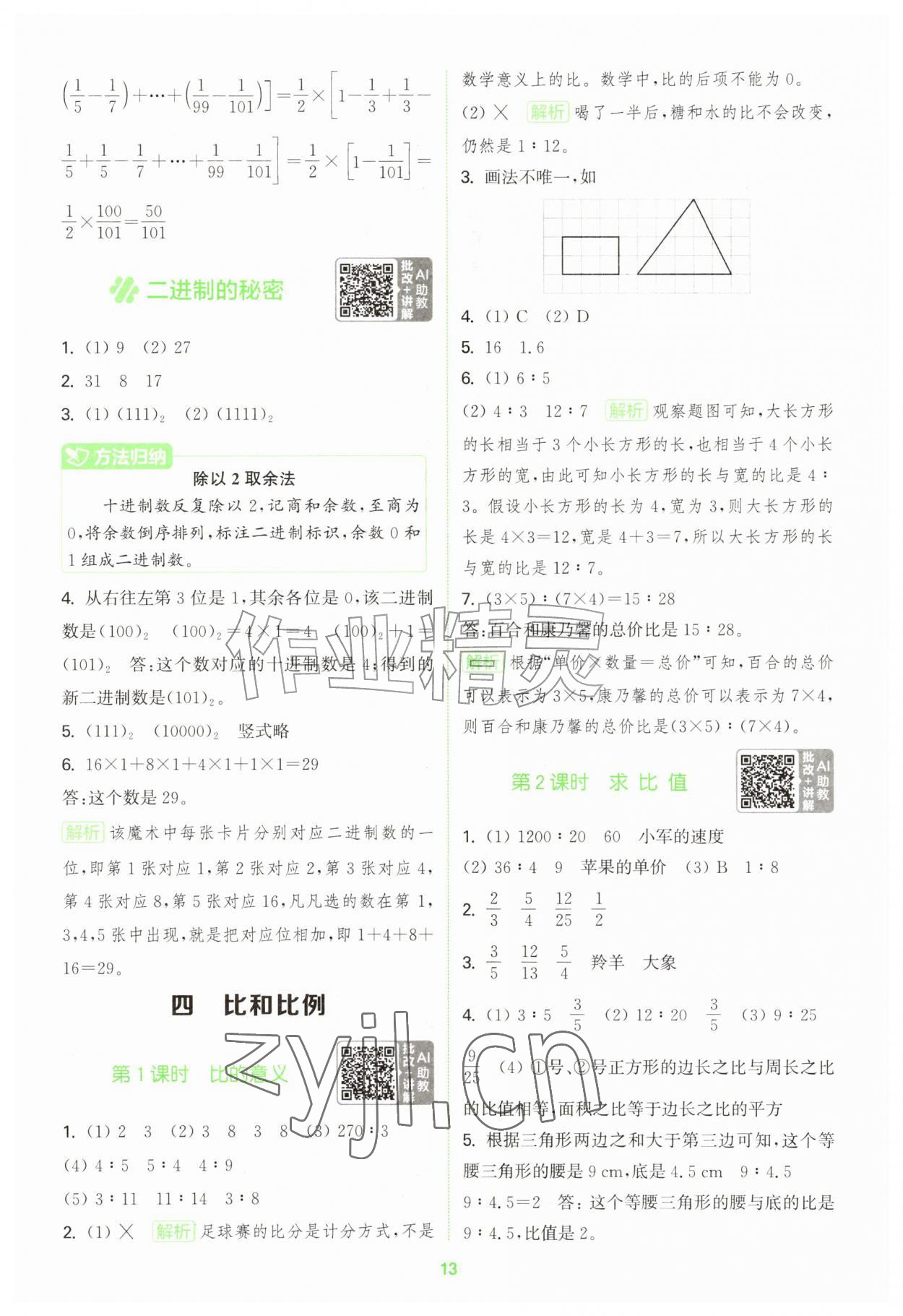 2026年拔尖特训六年级数学上册苏教版江苏专版&nbsp;第13页