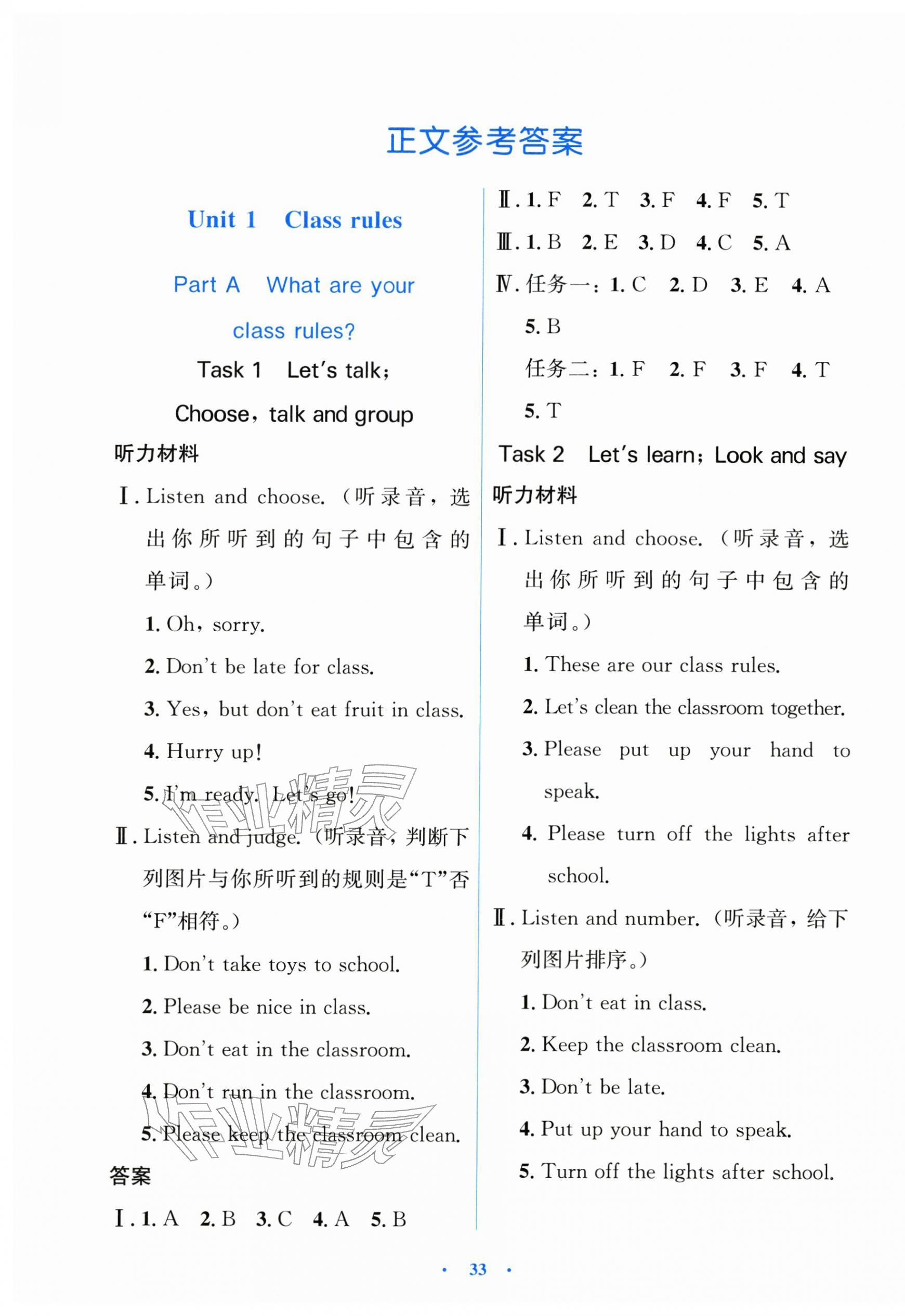 2026年同步测控优化设计四年级英语下册人教版增强版&nbsp;第1页