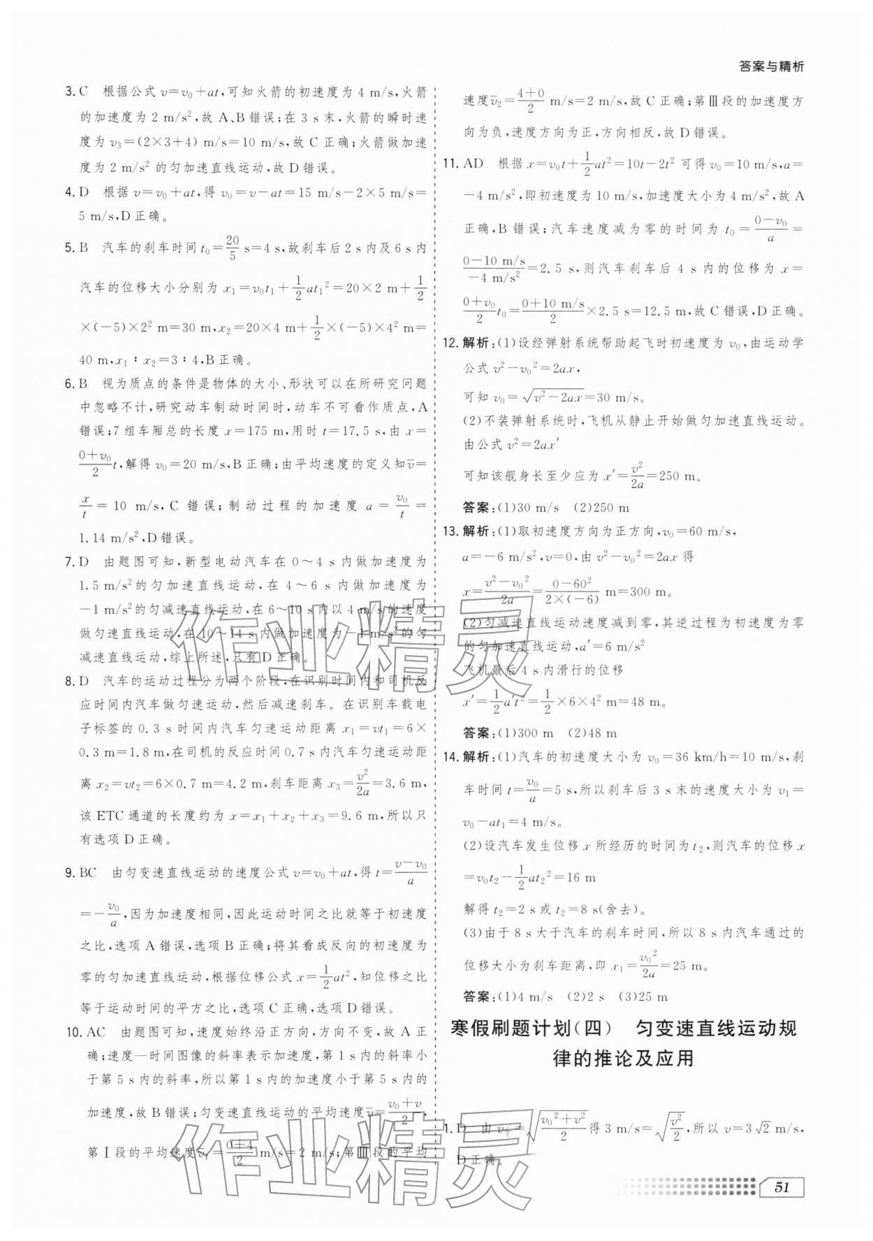 2026年寒假刷题计划高一物理&nbsp;第3页
