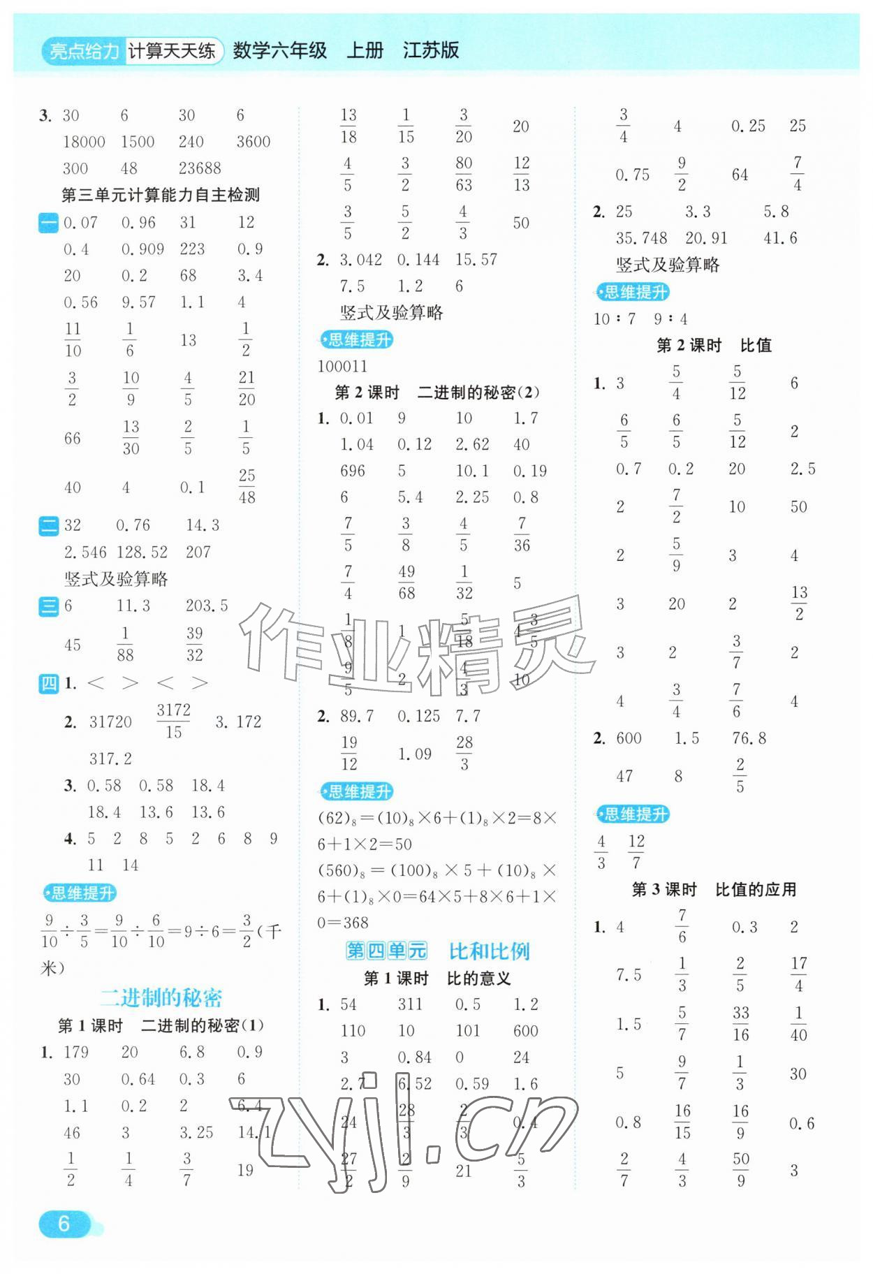 2026年亮点给力计算天天练六年级数学上册苏教版&nbsp;第6页