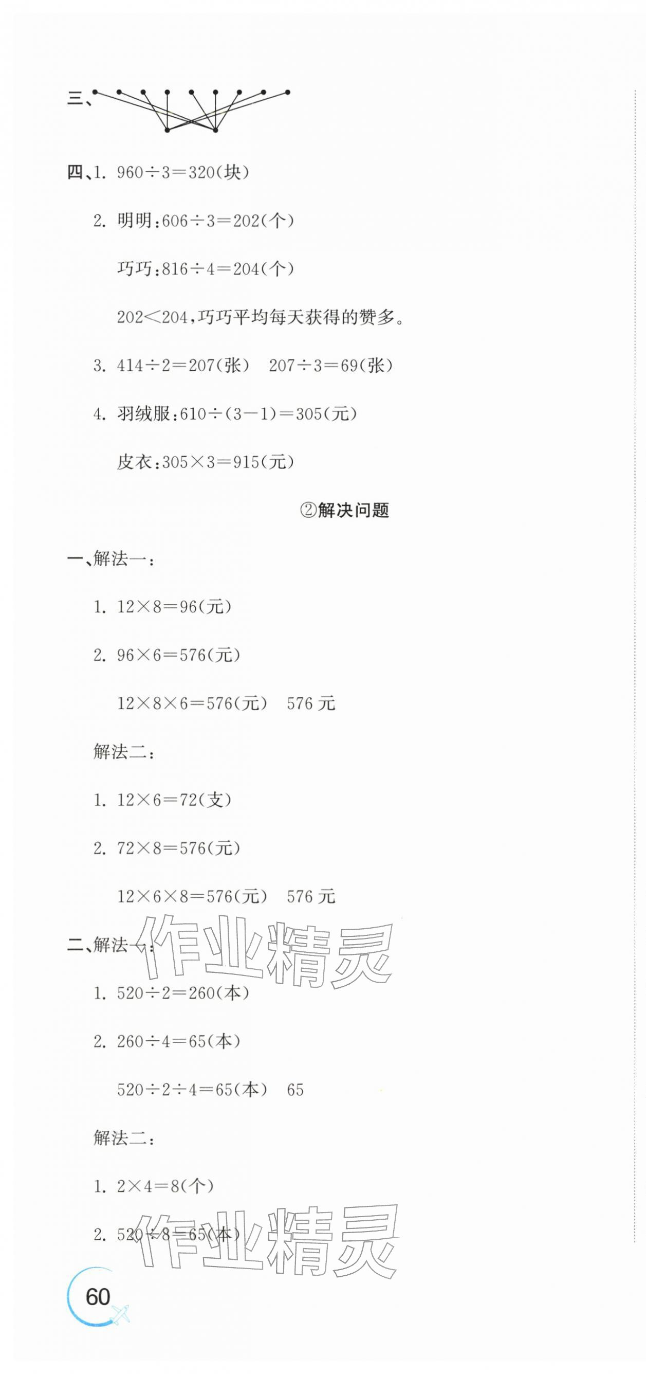 2026年新目标检测同步单元测试卷三年级数学下册人教版&nbsp;第4页