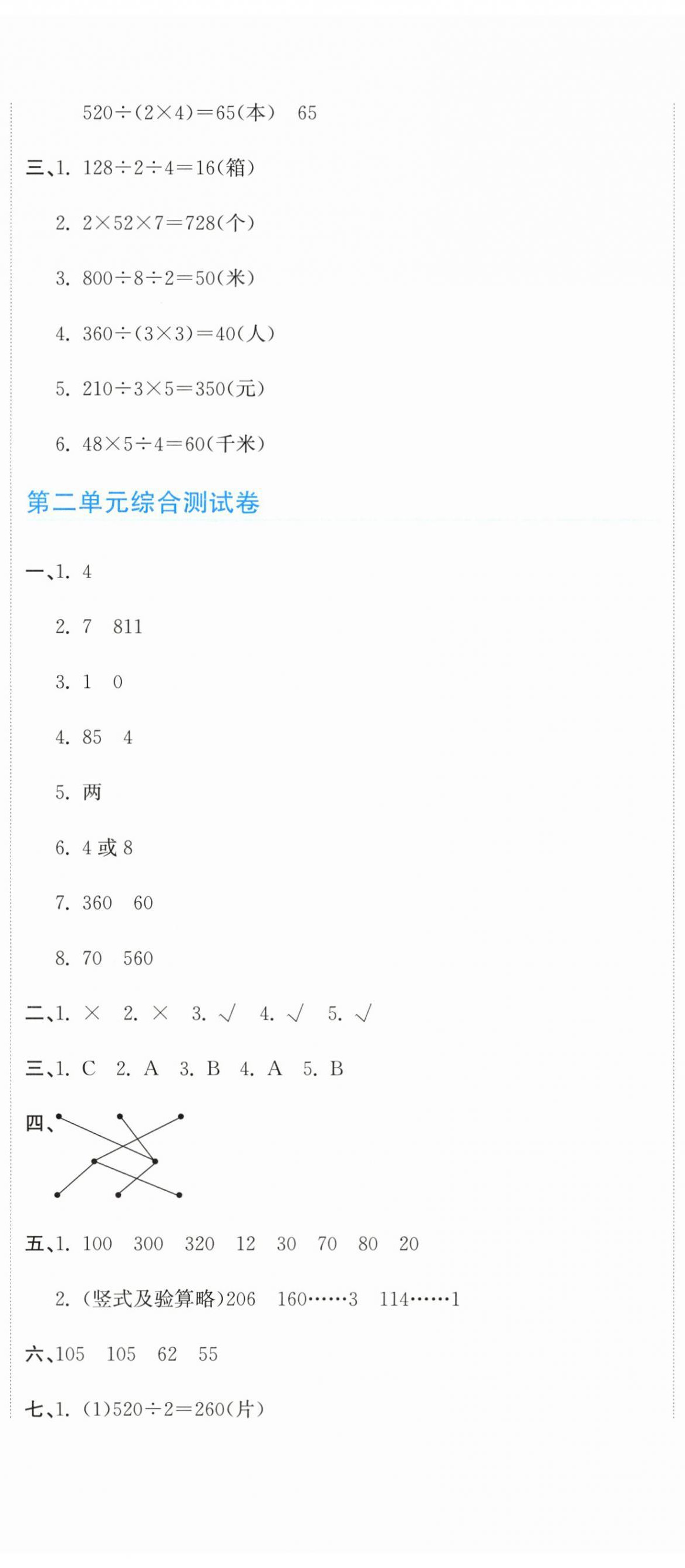 2026年新目标检测同步单元测试卷三年级数学下册人教版&nbsp;第5页