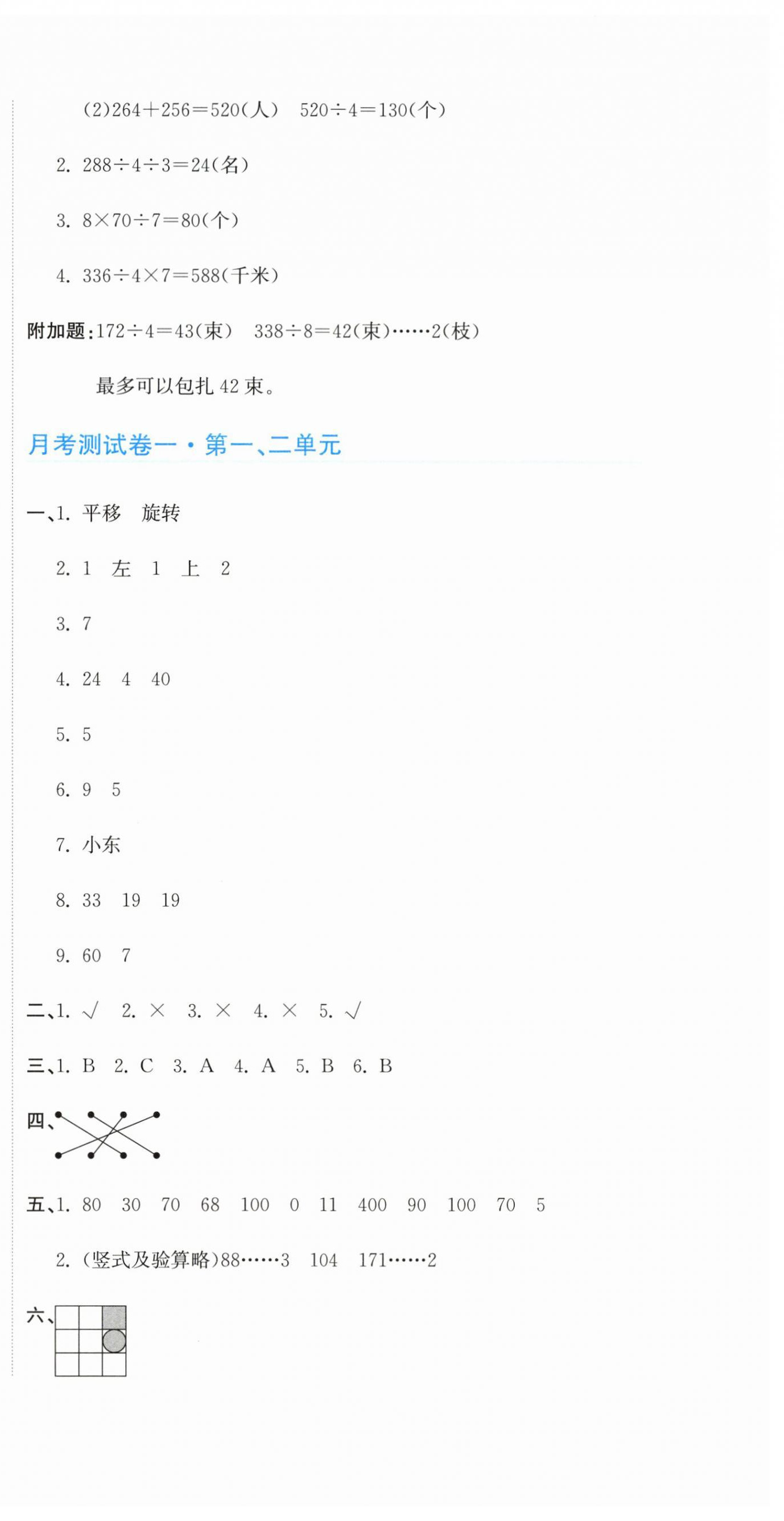 2026年新目标检测同步单元测试卷三年级数学下册人教版&nbsp;第6页