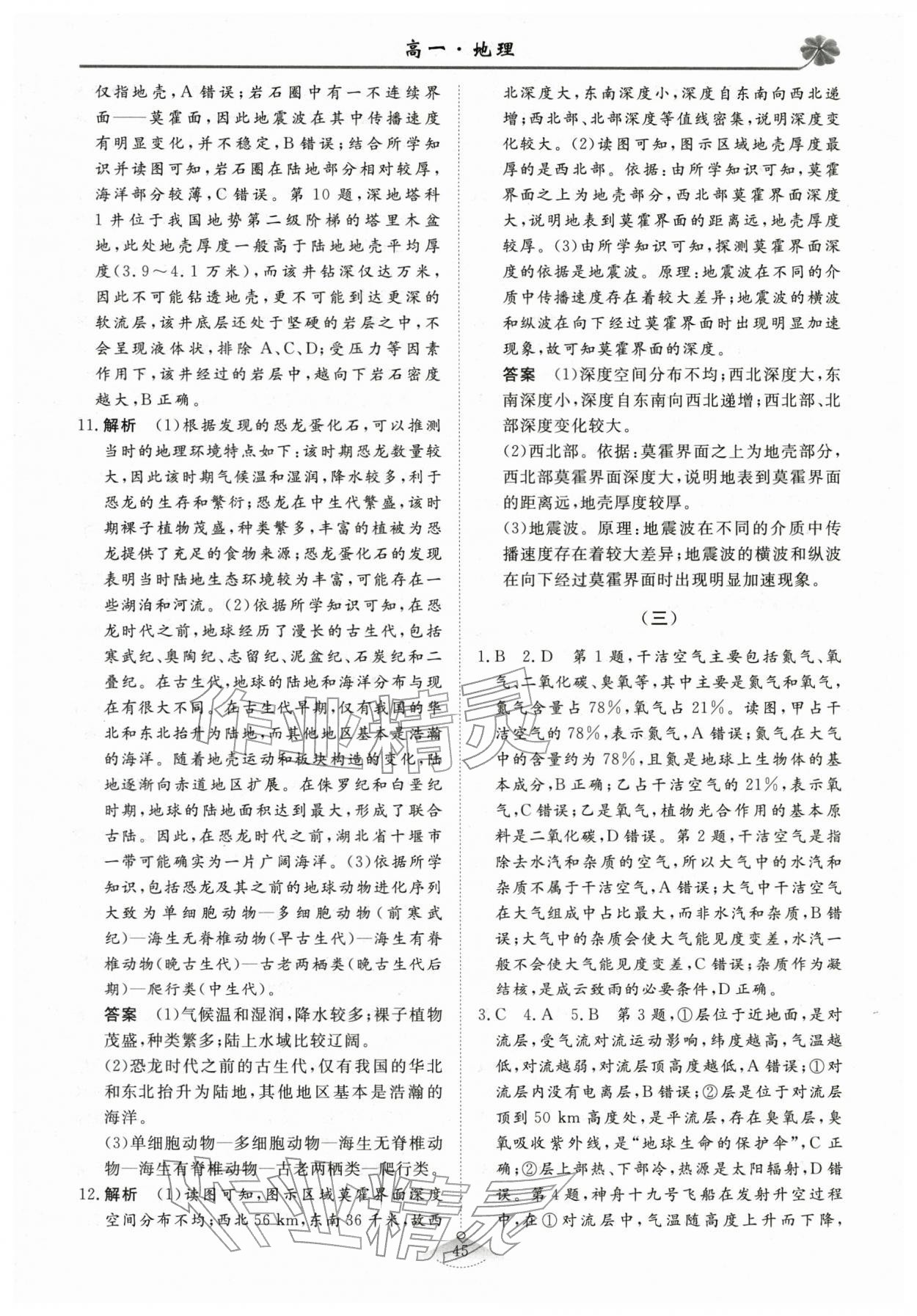 2026年维课假期必刷题高一地理&nbsp;第3页