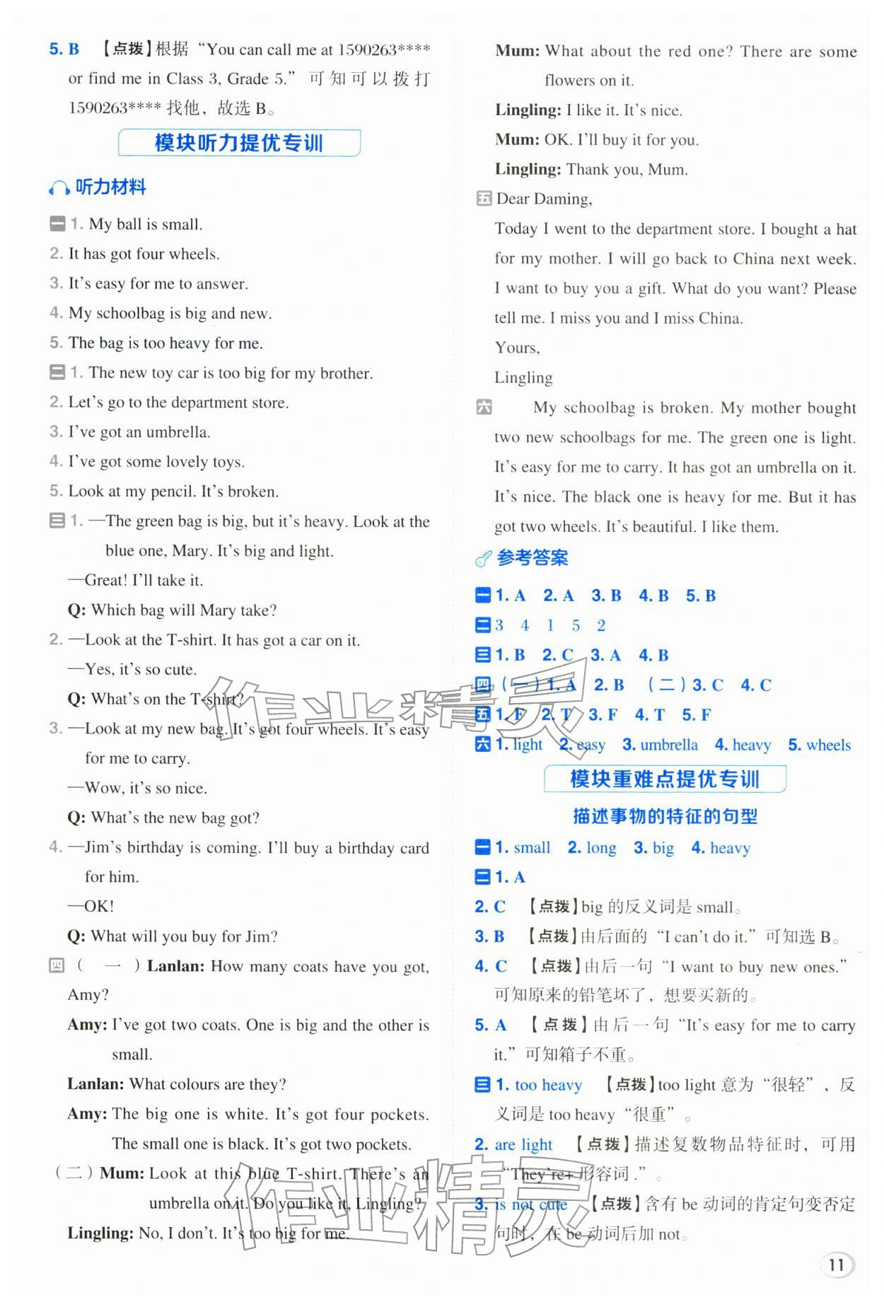 2026年综合应用创新题典中点五年级英语下册外研版&nbsp;第11页