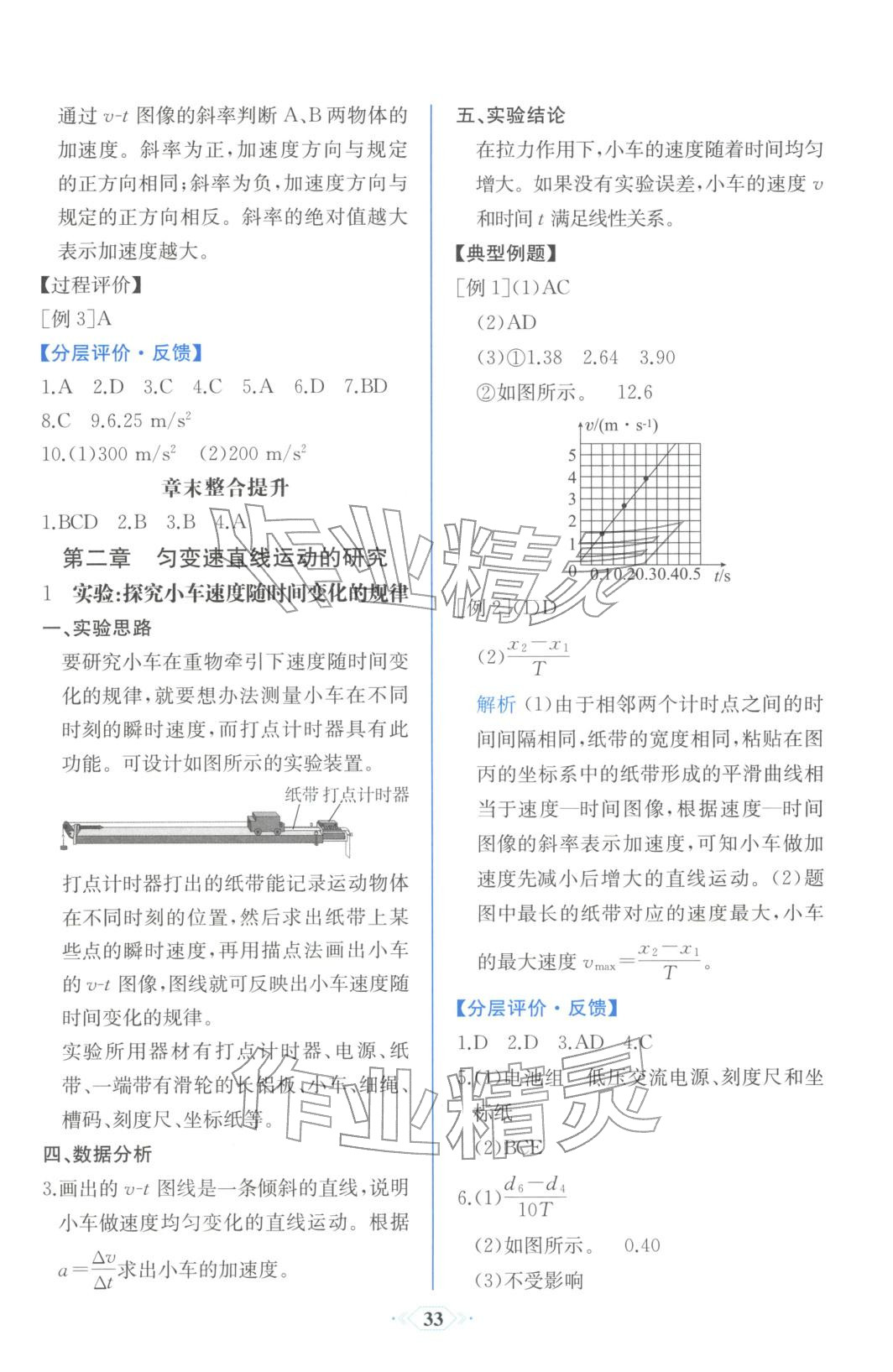 2025年同步解析与测评课时练人民教育出版社高中物理必修第一册人教版浙江专版&nbsp;第5页