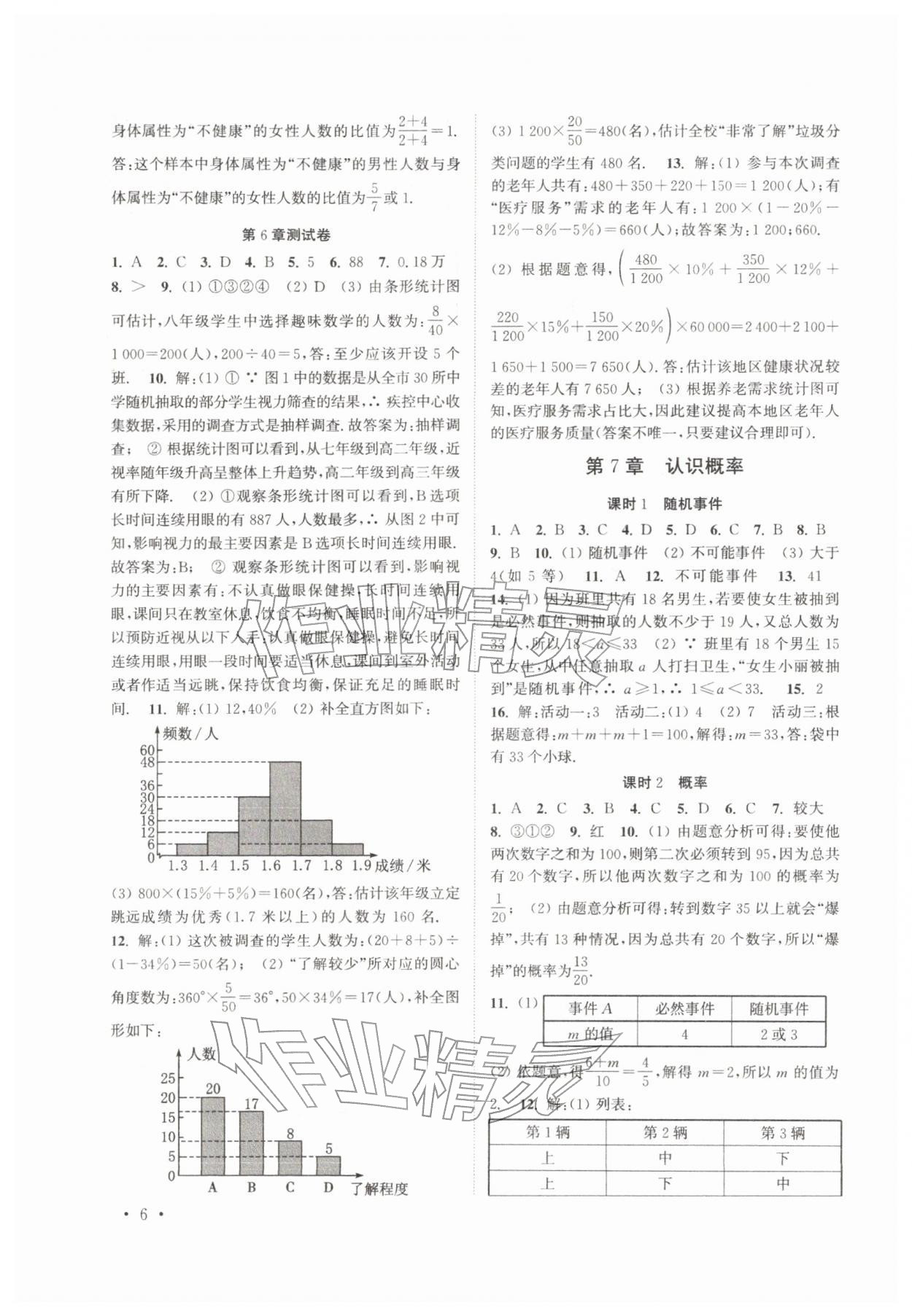 2026年高效精练八年级数学下册苏科版&nbsp;第6页