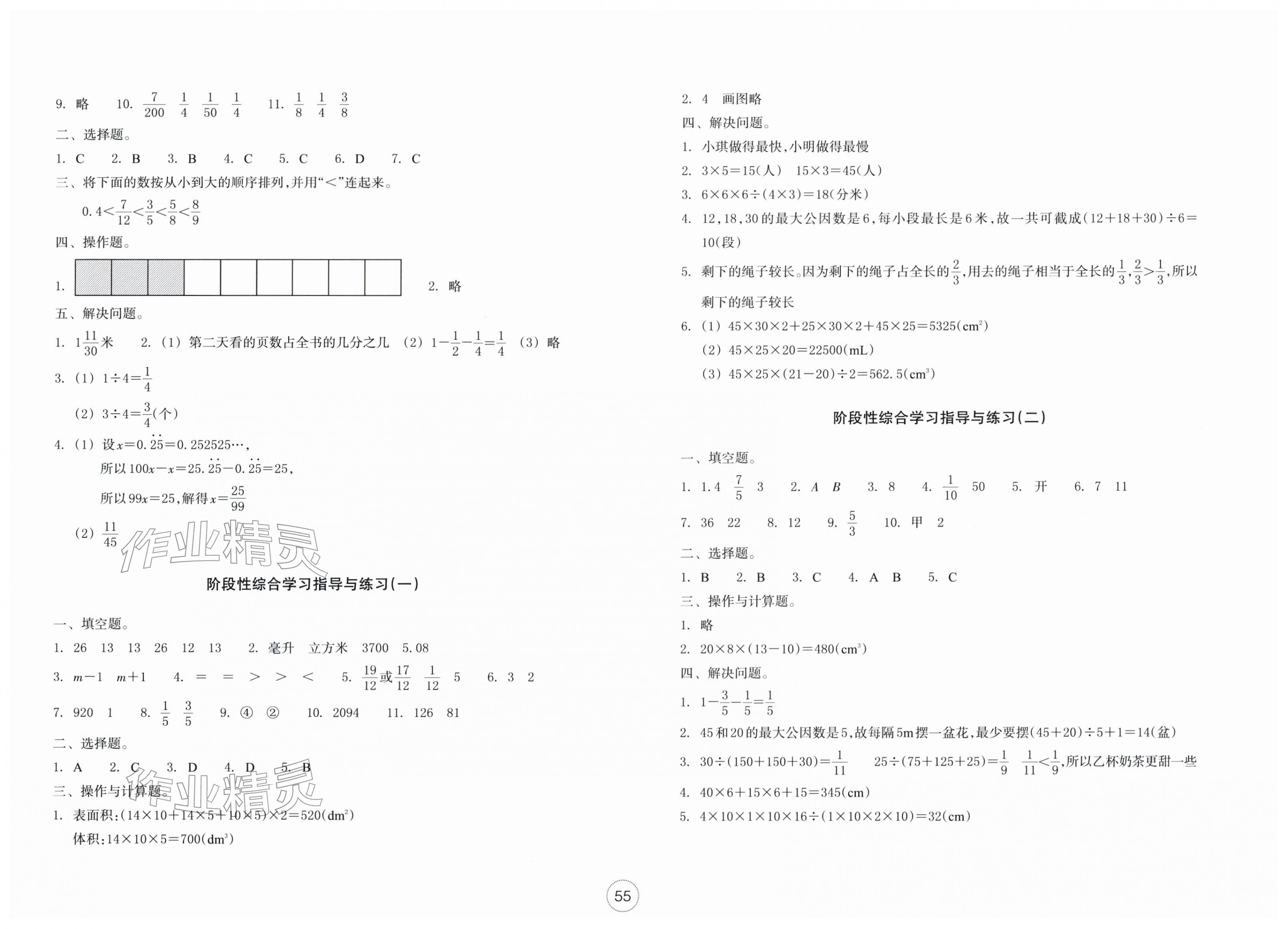 2026年单元学习指导与练习五年级数学下册人教版&nbsp;第3页