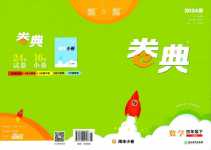 2024年通城學典卷典四年級數(shù)學下冊人教版