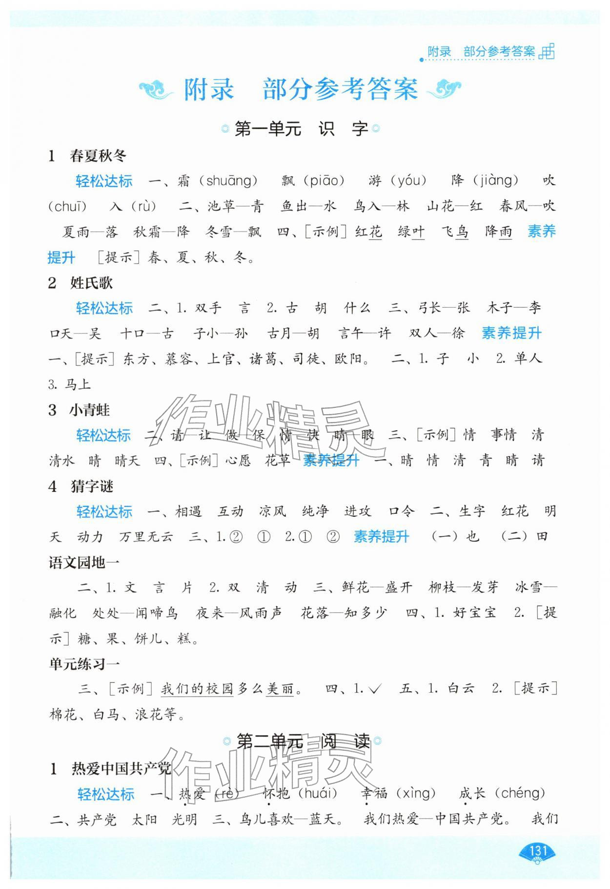 2026年自主学习能力测评一年级语文下册人教版&nbsp;第1页