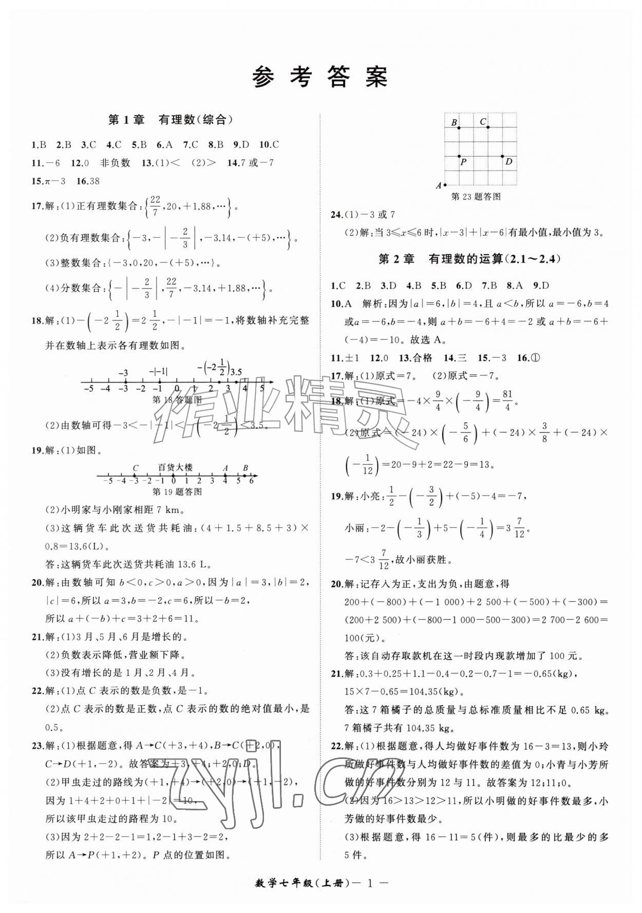 2026年周周清检测七年级数学上册浙教版&nbsp;第2页