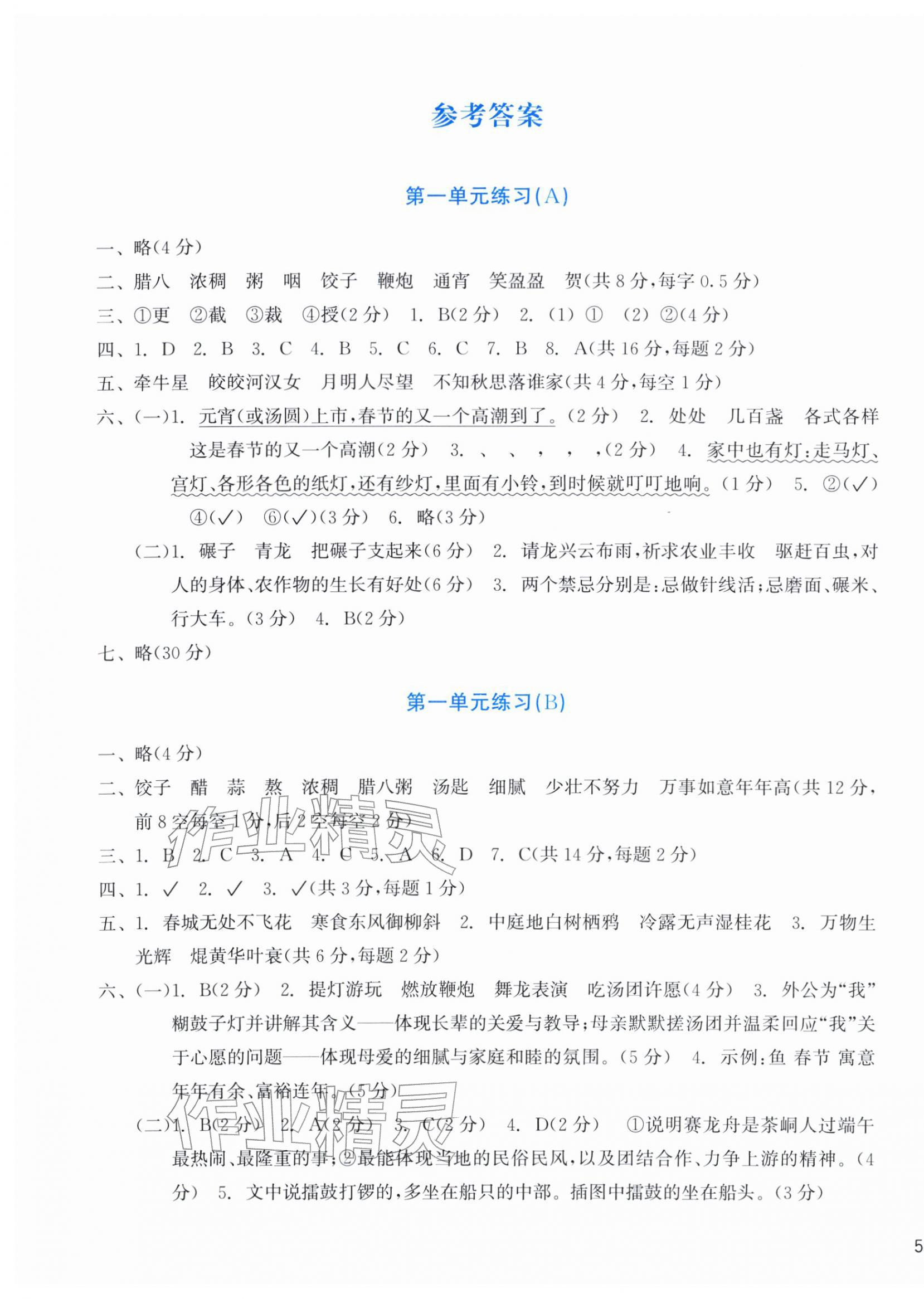 2026年新编单元能力训练六年级语文下册人教版&nbsp;第1页