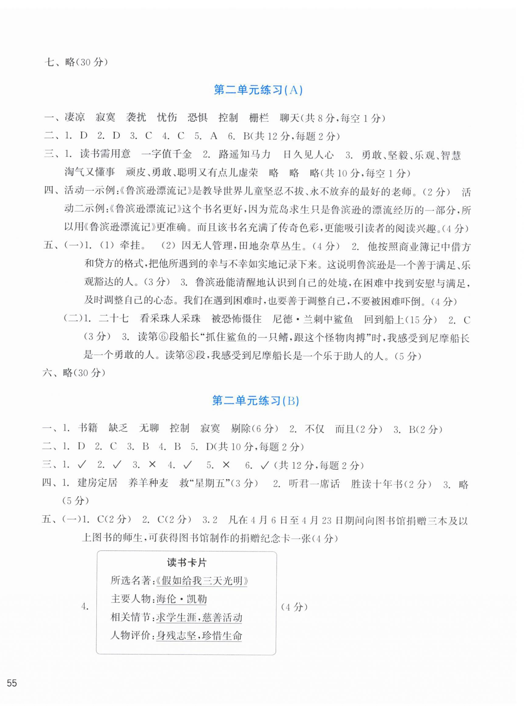 2026年新编单元能力训练六年级语文下册人教版&nbsp;第2页