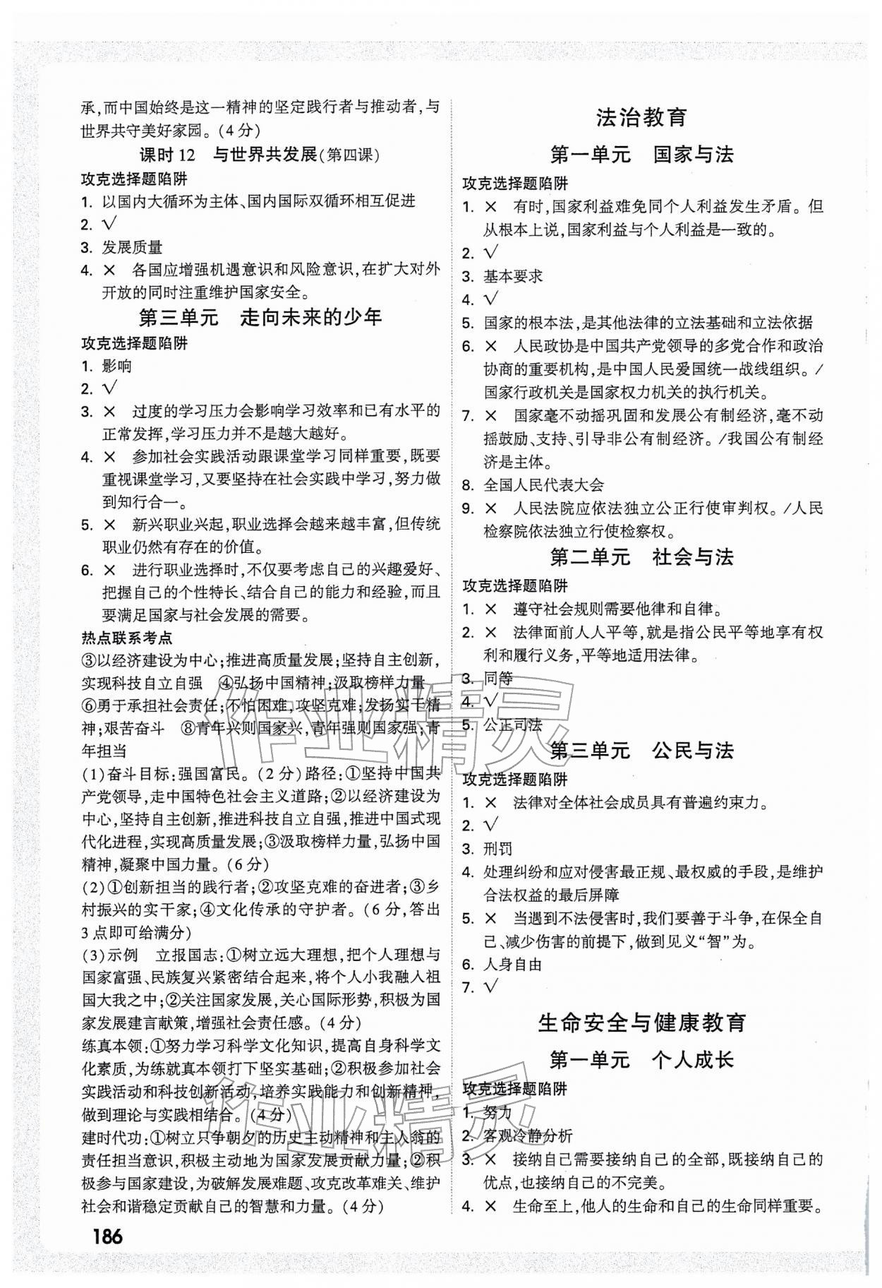 2026年万唯中考试题研究道德与法治贵州专版&nbsp;第4页