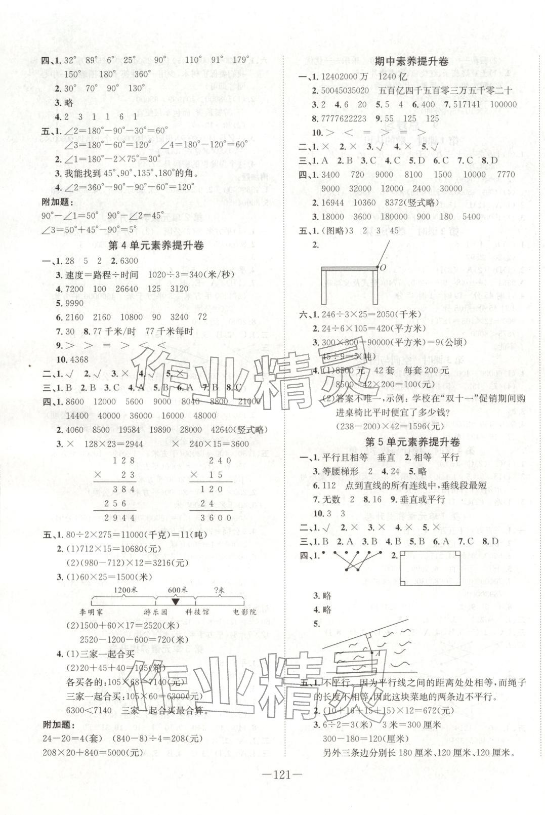 2025年小学一课三练我的作业本四年级数学上册人教版&nbsp;参考答案第7页