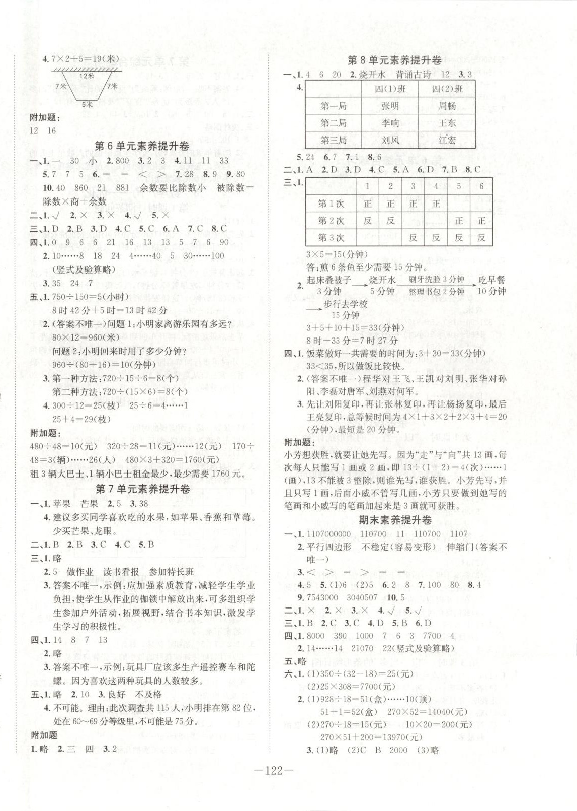 2025年小学一课三练我的作业本四年级数学上册人教版&nbsp;参考答案第8页
