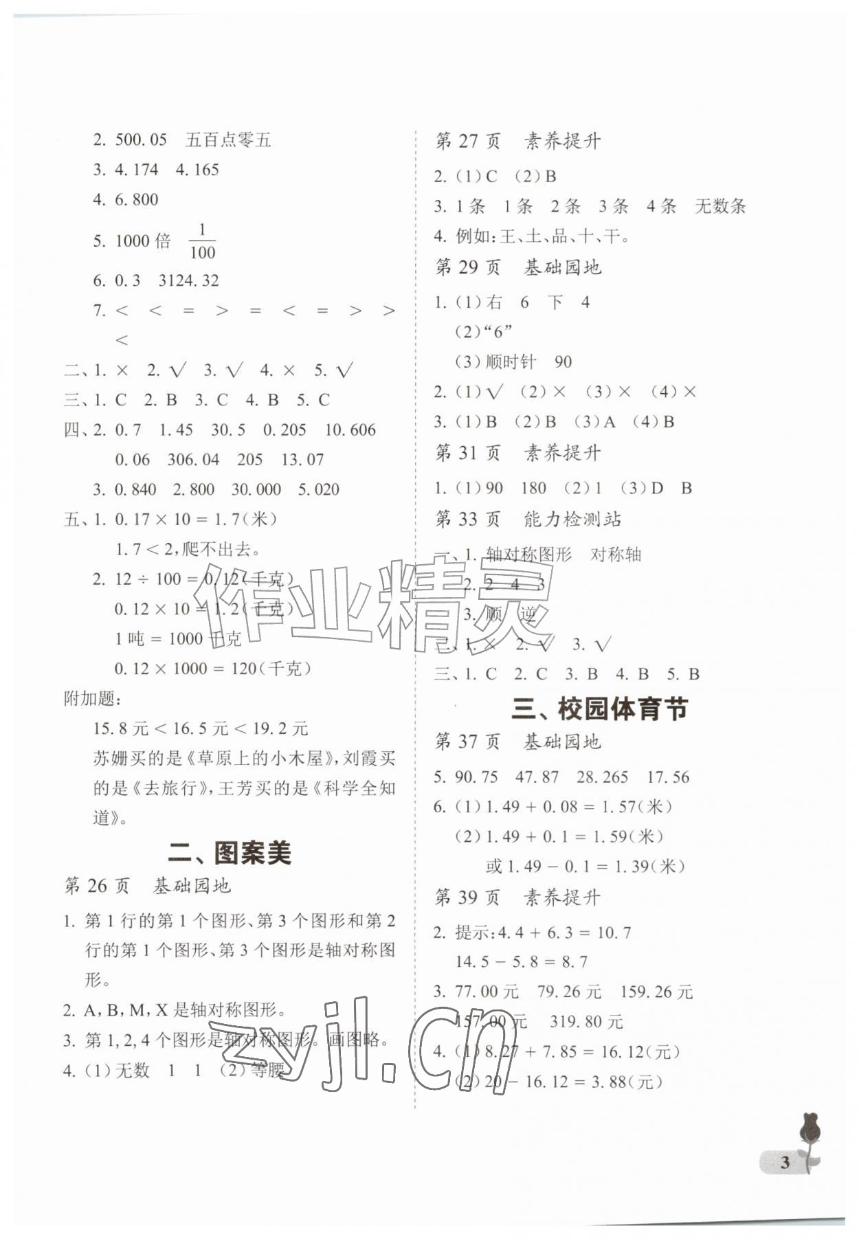 2026年行知天下五年级数学上册青岛版&nbsp;参考答案第3页