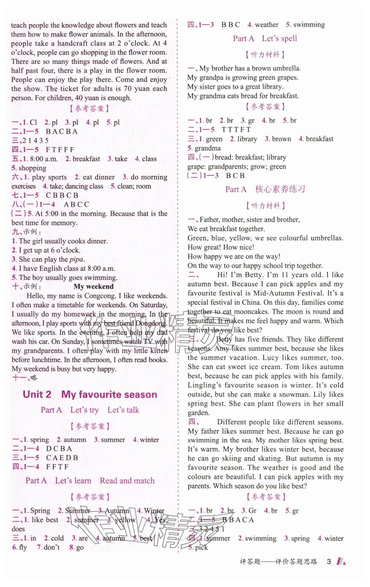 2025年动成长题题体现核心素养五年级英语下册人教版&nbsp;第3页