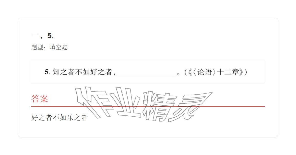 2025年学业水平评价七年级语文上册人教版&nbsp;参考答案第68页