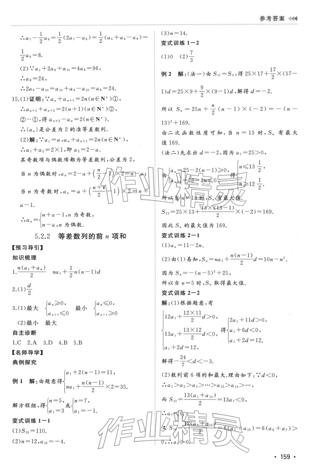 2025年同步练习册山东友谊出版社高中数学选择性必修第三册人教版A专版&nbsp;第5页