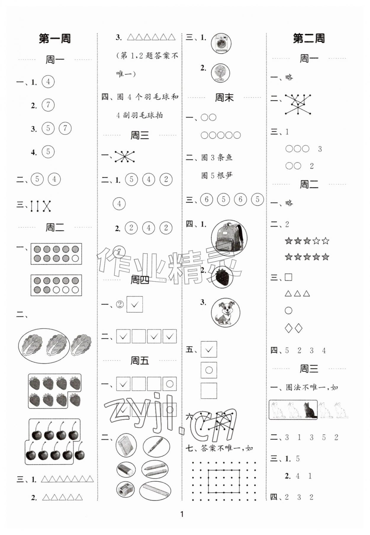 2026年通城学典计算能手一年级数学上册苏教版&nbsp;第1页