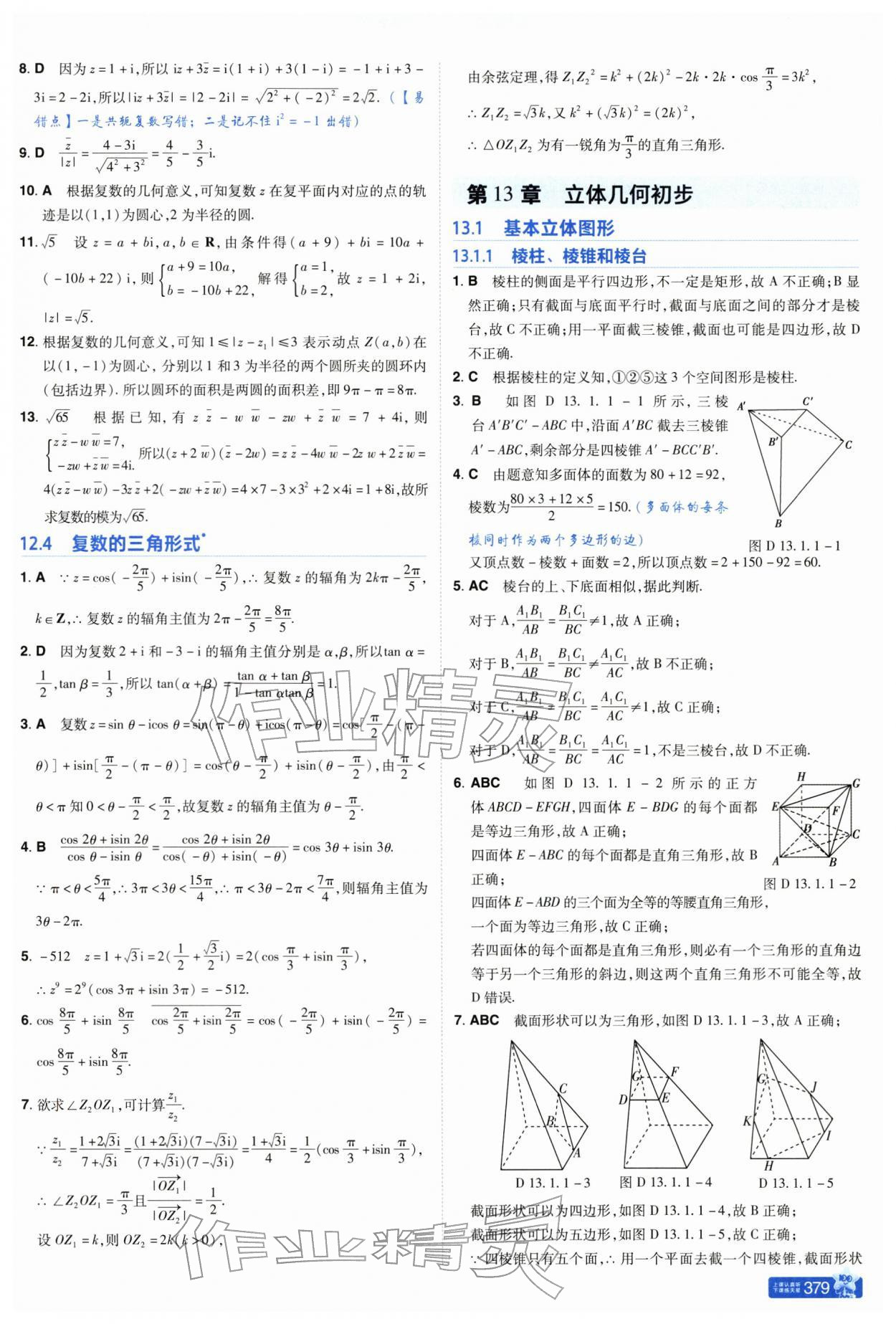 2026年教材帮高中数学必修第二册苏教版&nbsp;参考答案第19页