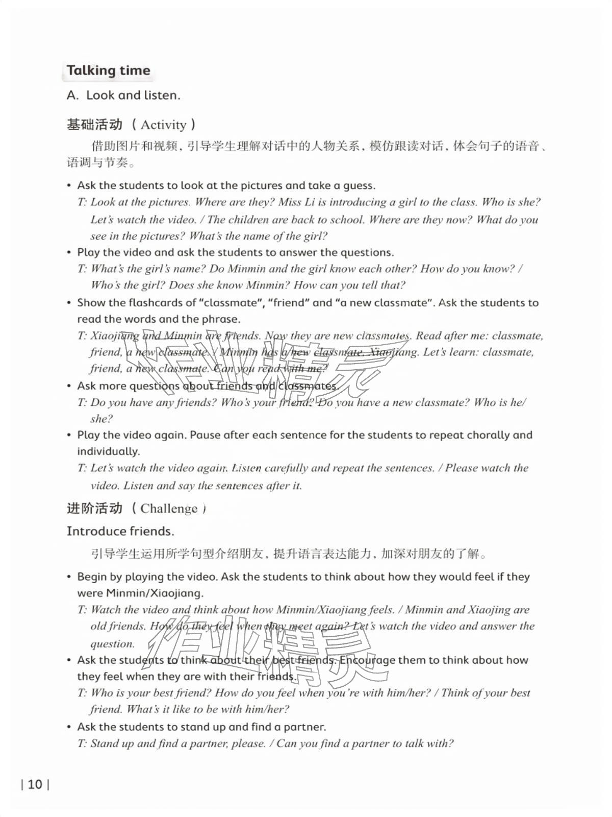 2026年同步练习上海教育出版社一年级英语下册沪教版五四制&nbsp;参考答案第10页