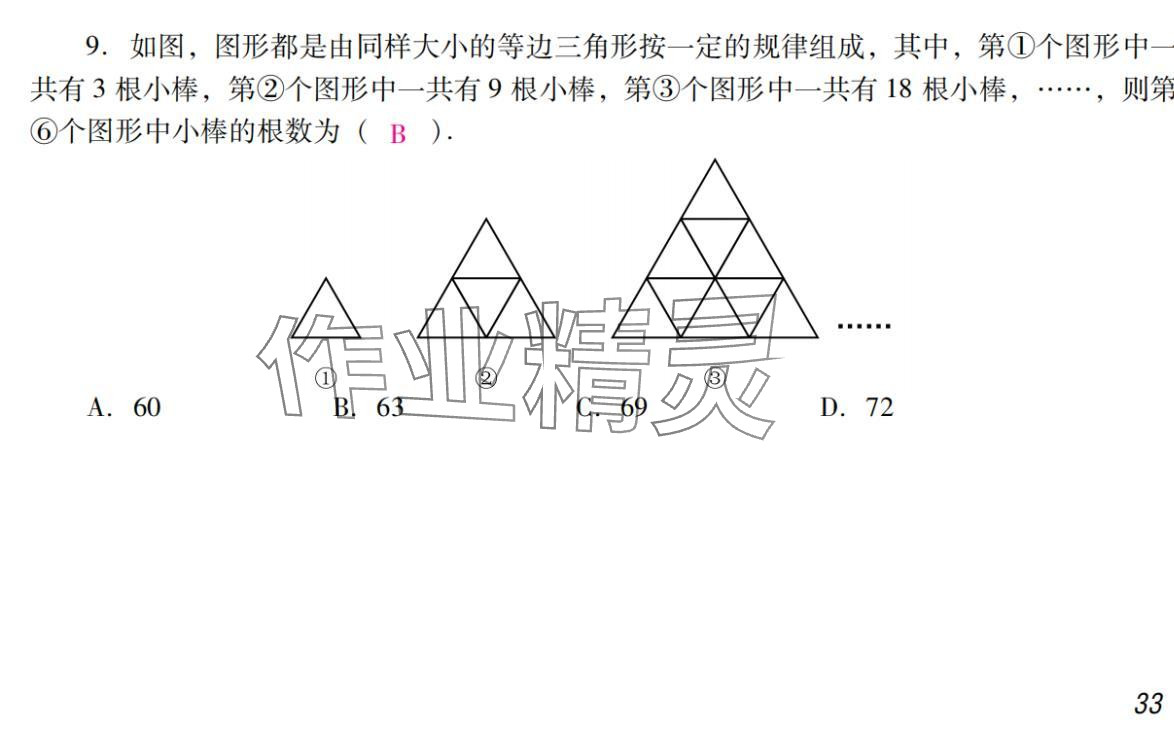 2024年激智数学中考&nbsp;参考答案第33页