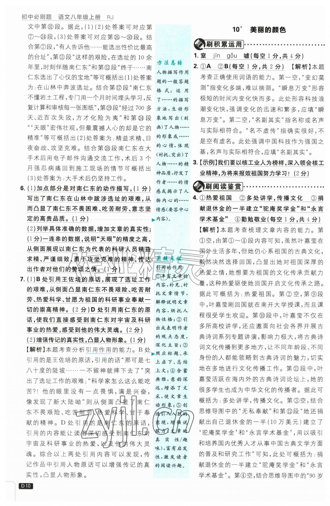 2026年初中必刷题八年级语文上册人教版&nbsp;第10页
